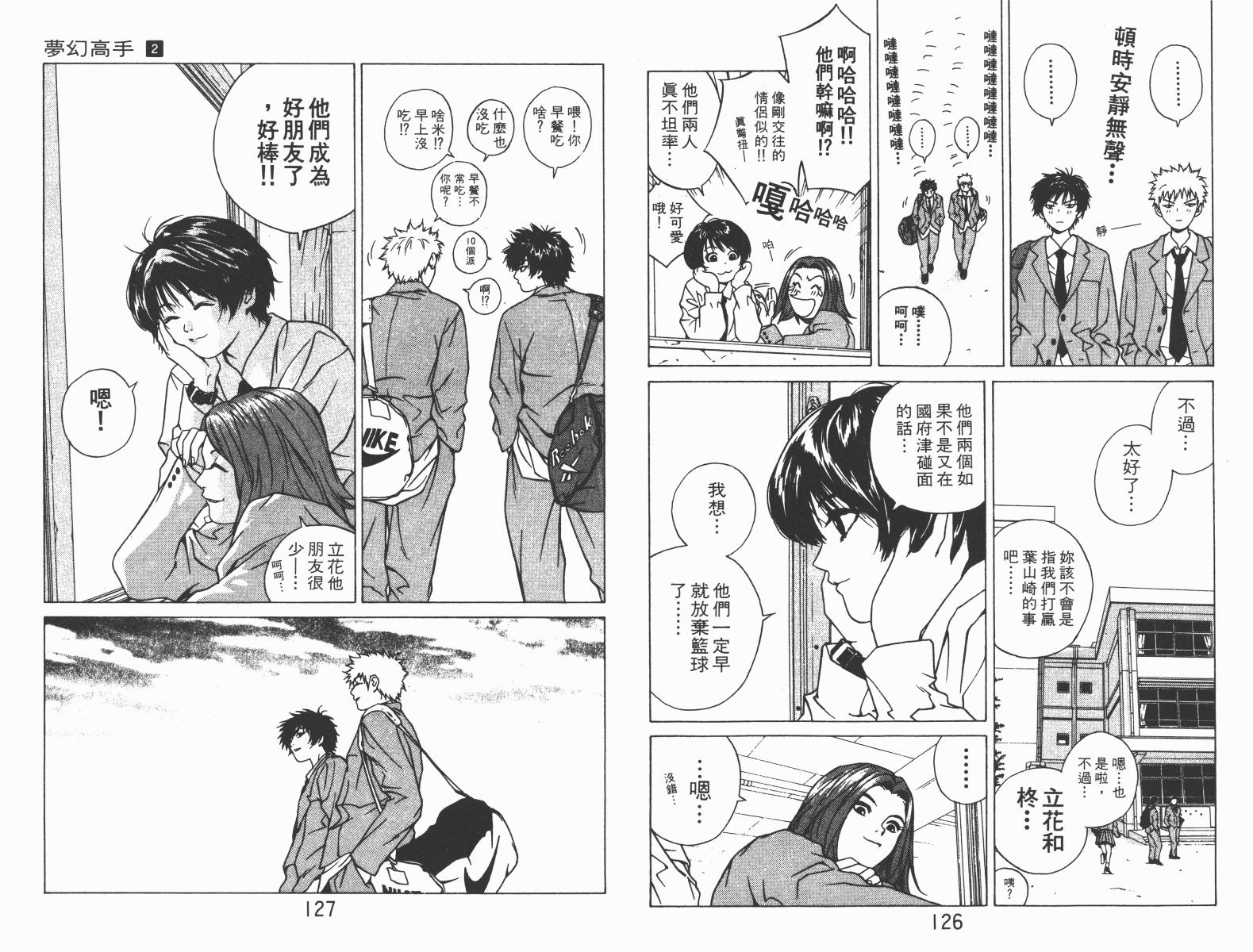 梦幻篮球 第2卷 第63页