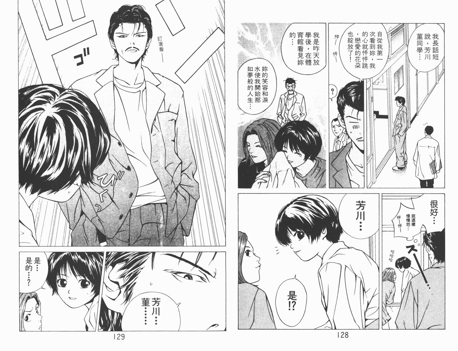 梦幻篮球 第2卷 第64页