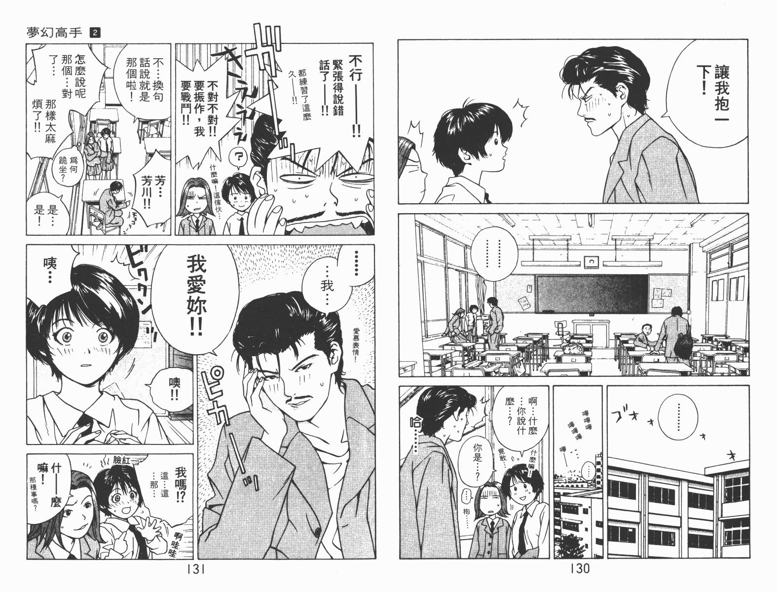 梦幻篮球 第2卷 第65页