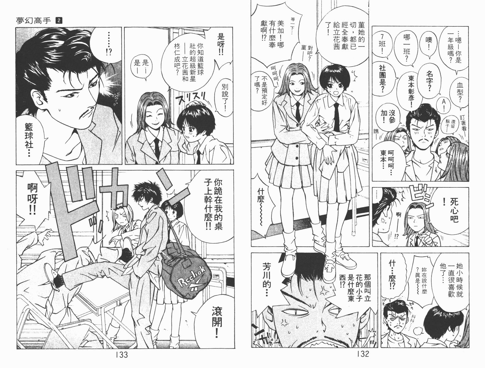 梦幻篮球 第2卷 第66页