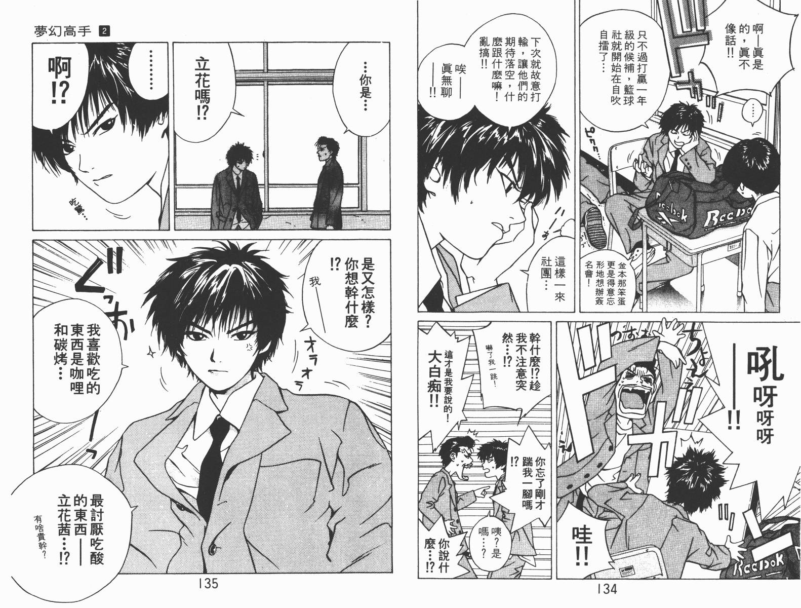 梦幻篮球 第2卷 第67页