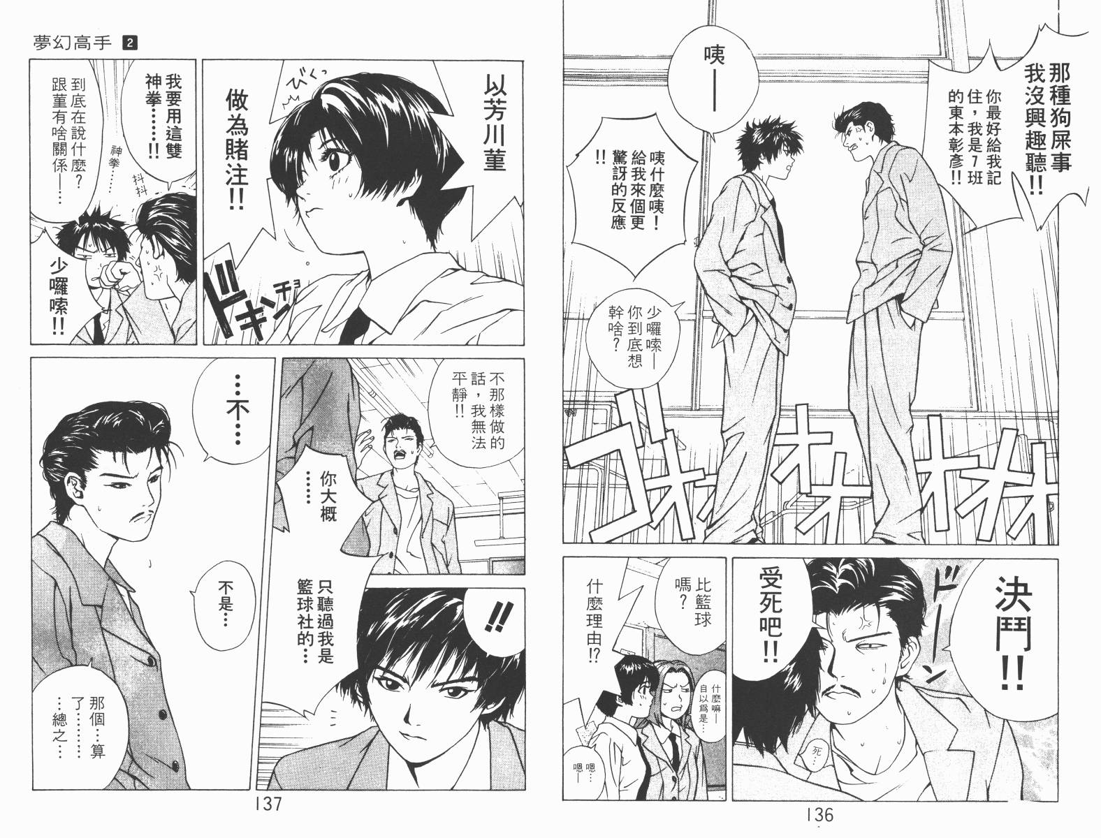 梦幻篮球 第2卷 第68页