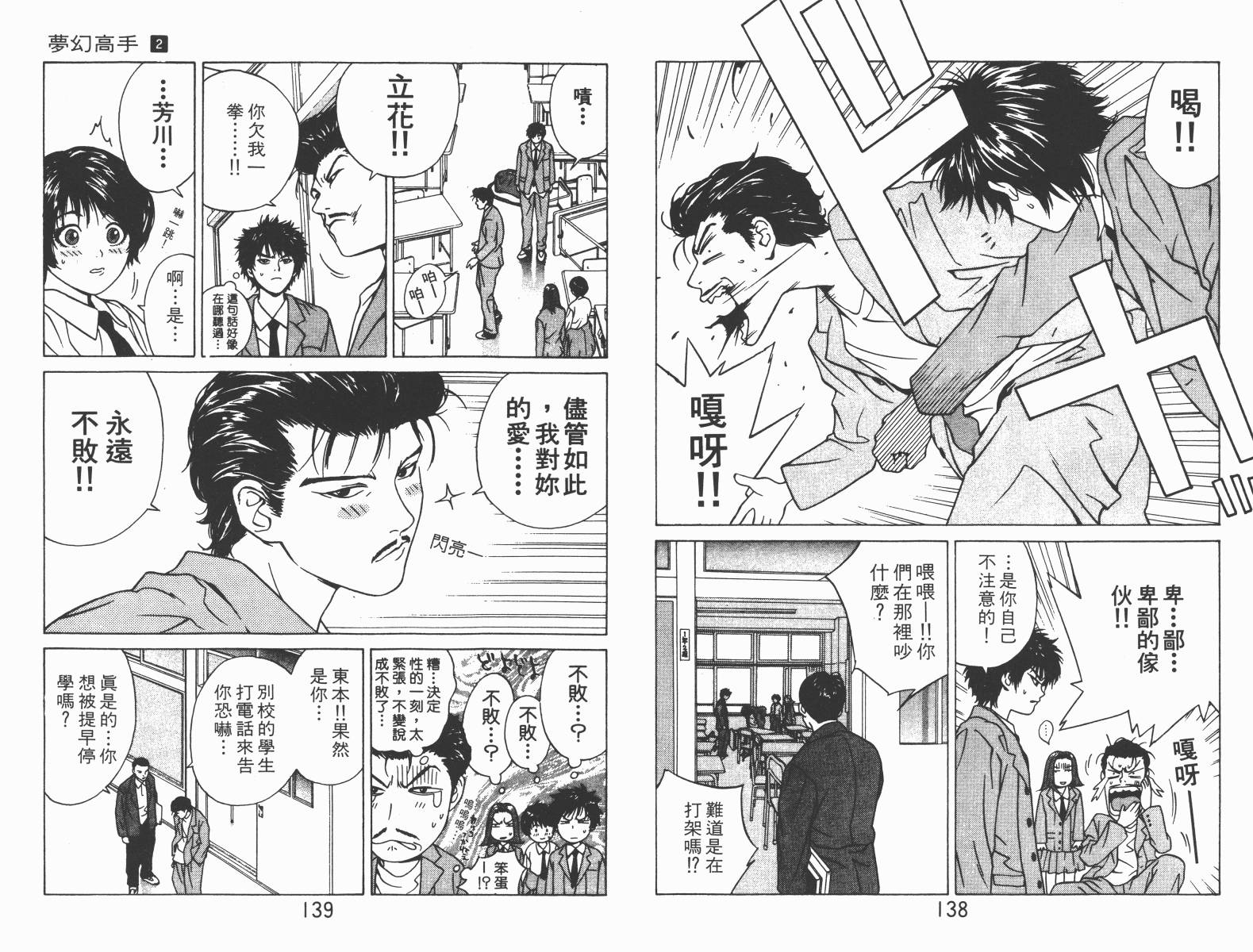 梦幻篮球 第2卷 第69页