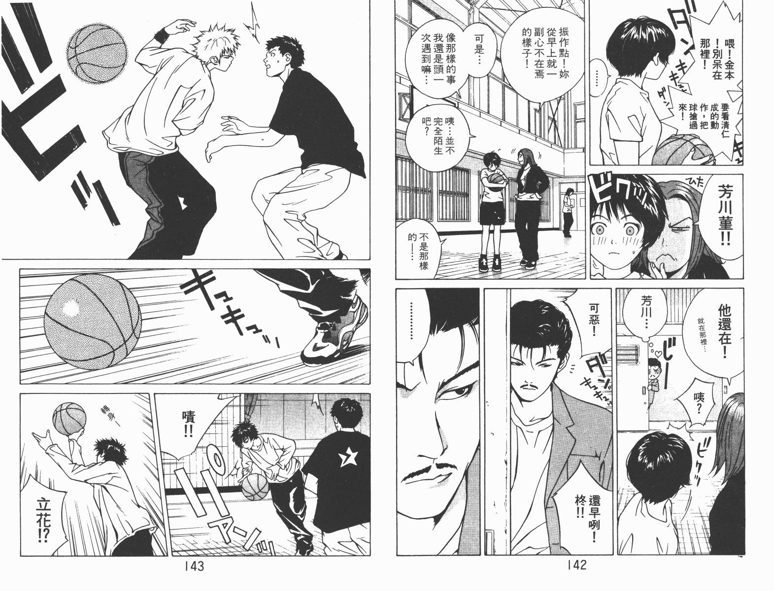 梦幻篮球 第2卷 第71页