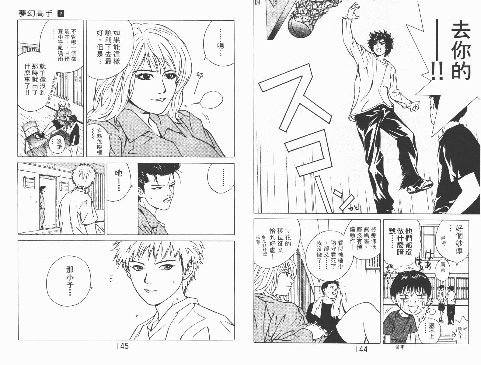 梦幻篮球 第2卷 第72页