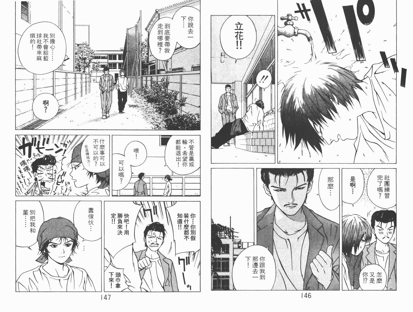 梦幻篮球 第2卷 第73页