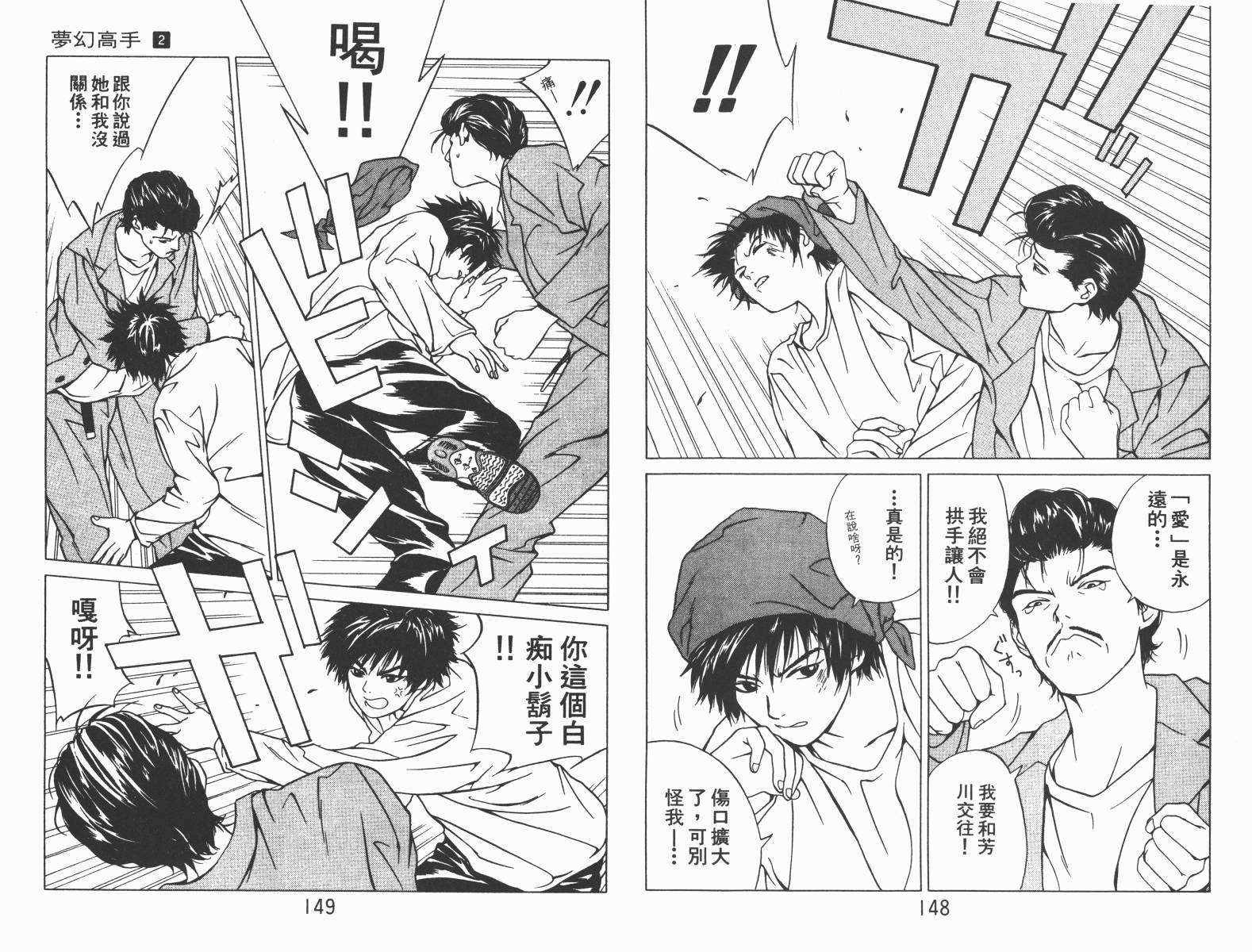 梦幻篮球 第2卷 第74页