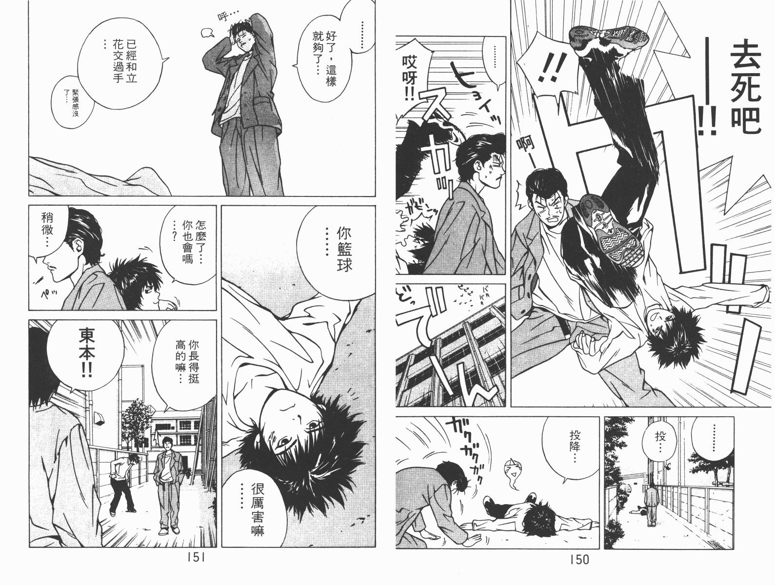 梦幻篮球 第2卷 第75页