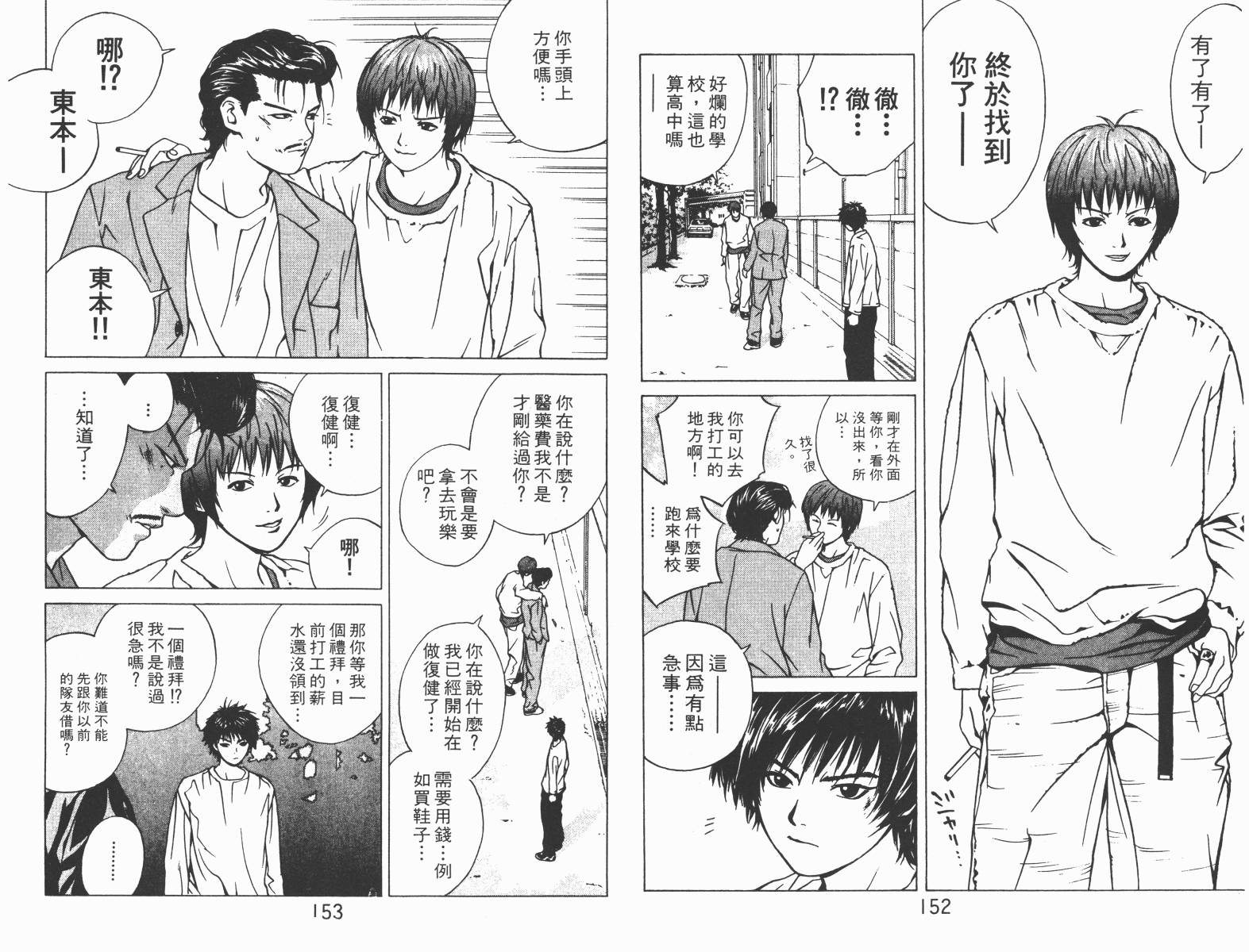 梦幻篮球 第2卷 第76页