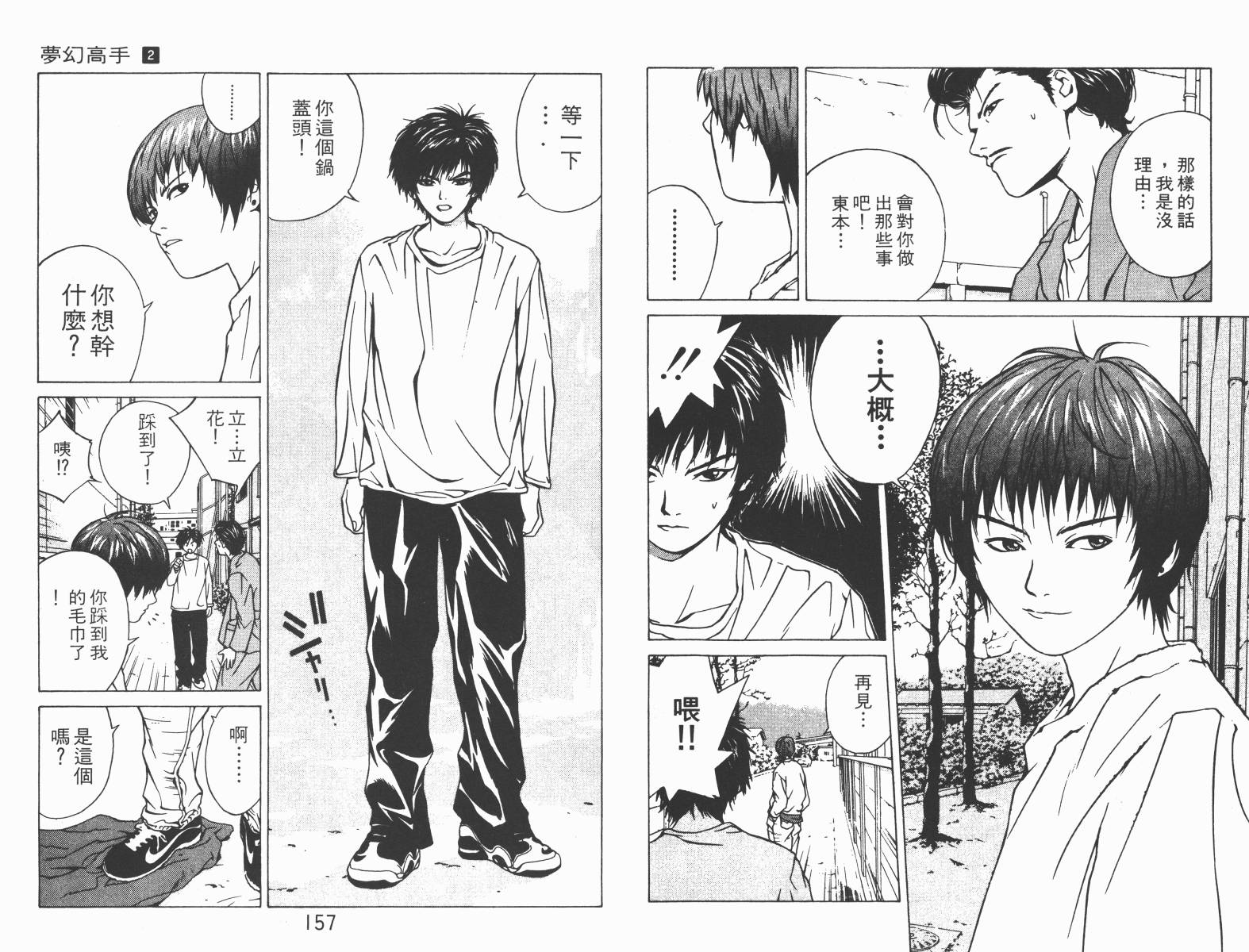 梦幻篮球 第2卷 第78页