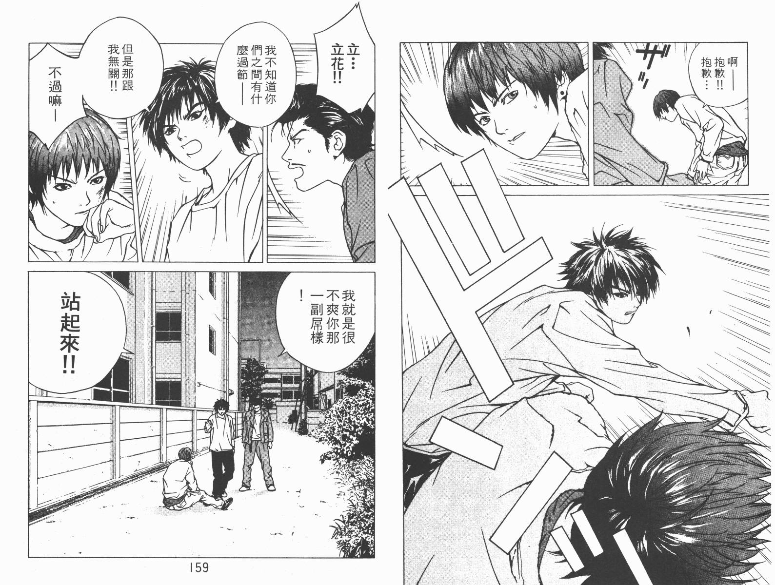 梦幻篮球 第2卷 第79页