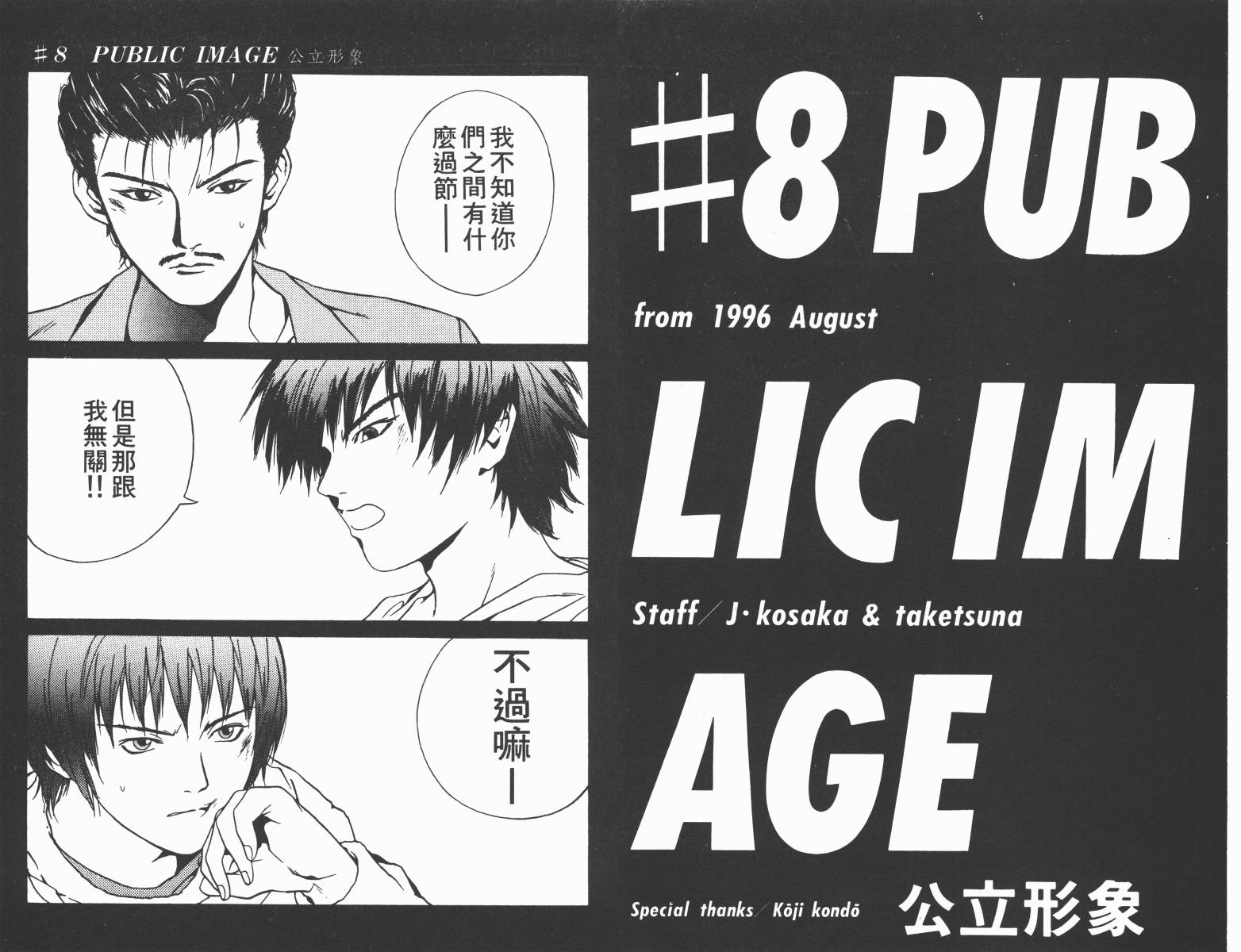 梦幻篮球 第2卷 第80页