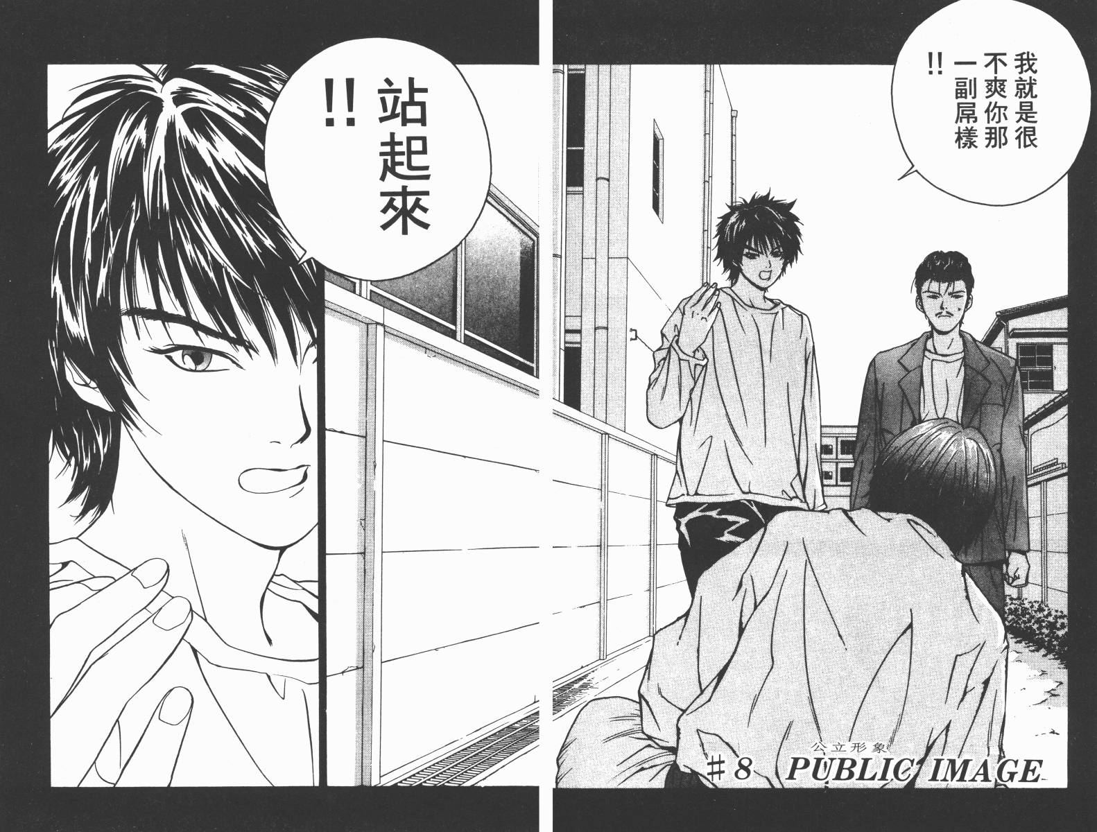 梦幻篮球 第2卷 第81页