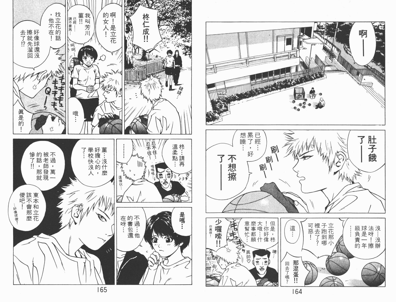 梦幻篮球 第2卷 第82页