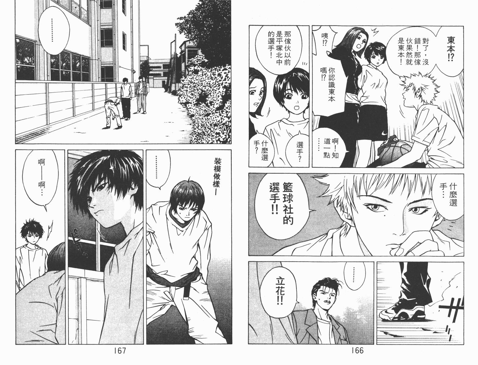 梦幻篮球 第2卷 第83页