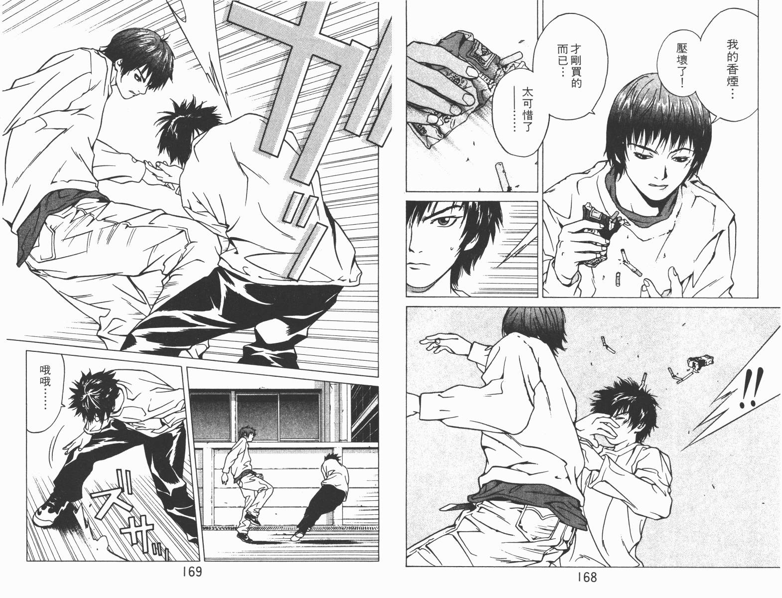 梦幻篮球 第2卷 第84页