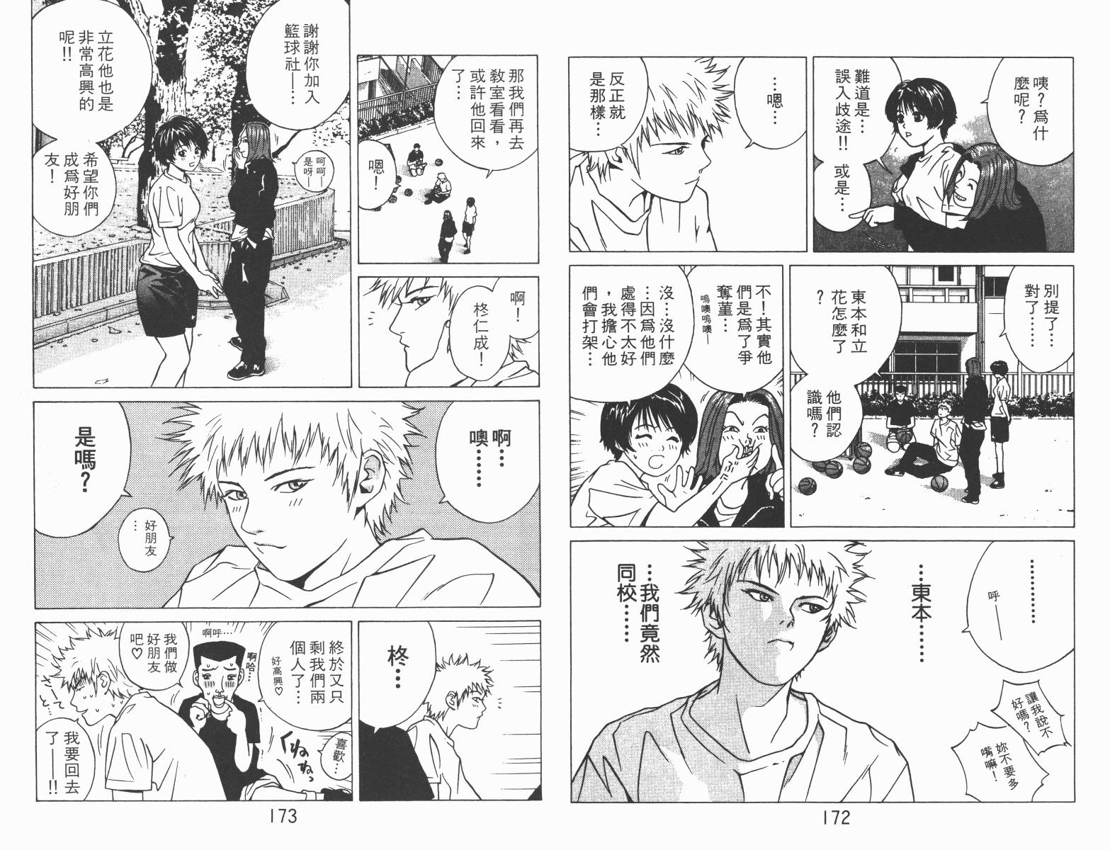 梦幻篮球 第2卷 第86页