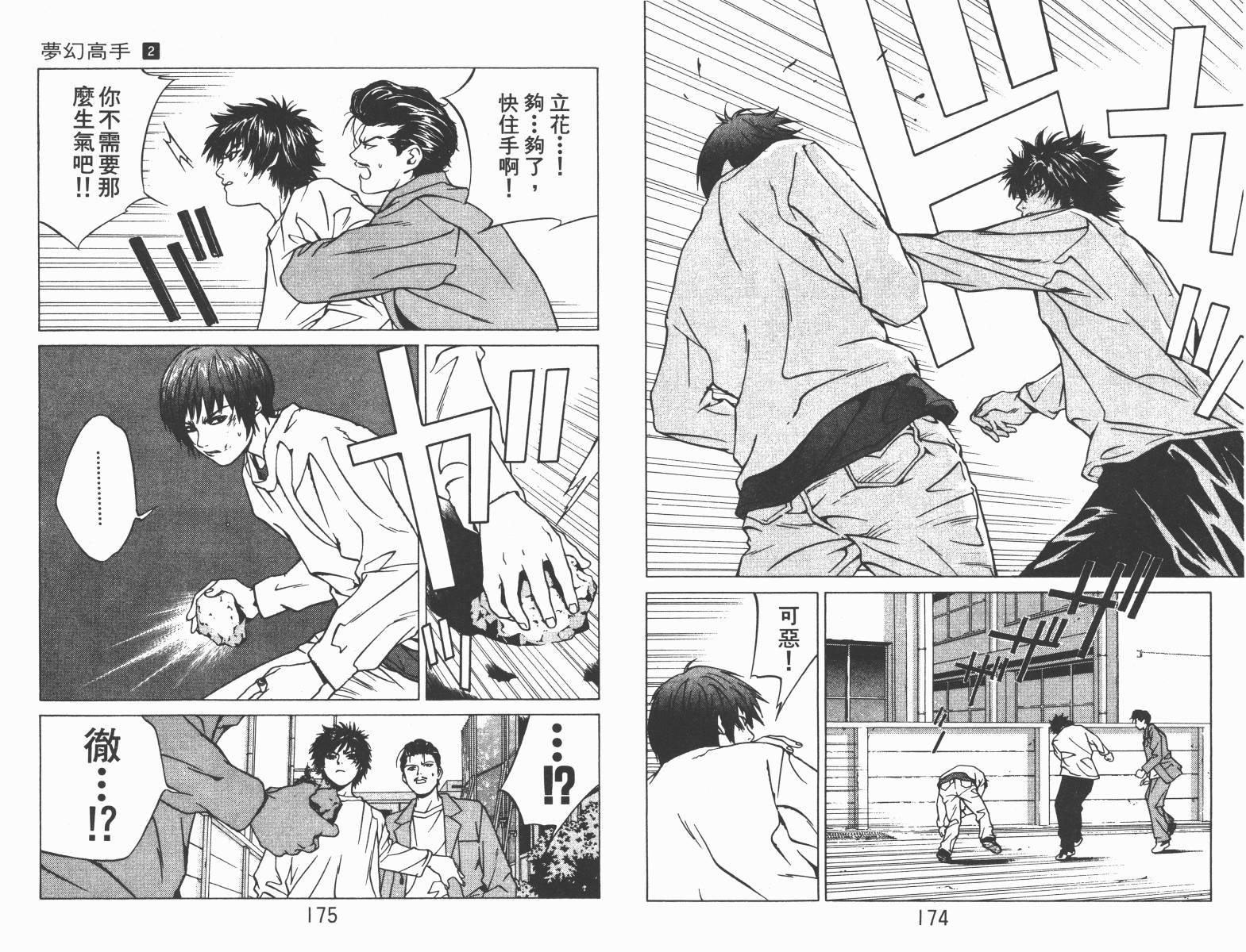 梦幻篮球 第2卷 第87页