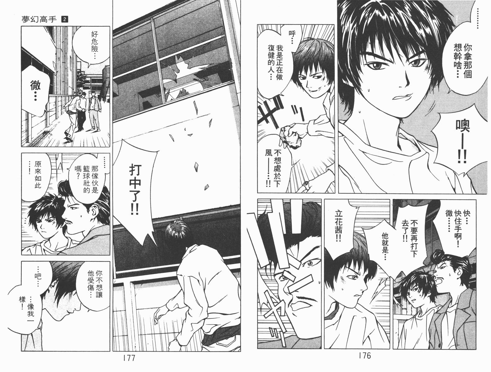 梦幻篮球 第2卷 第88页