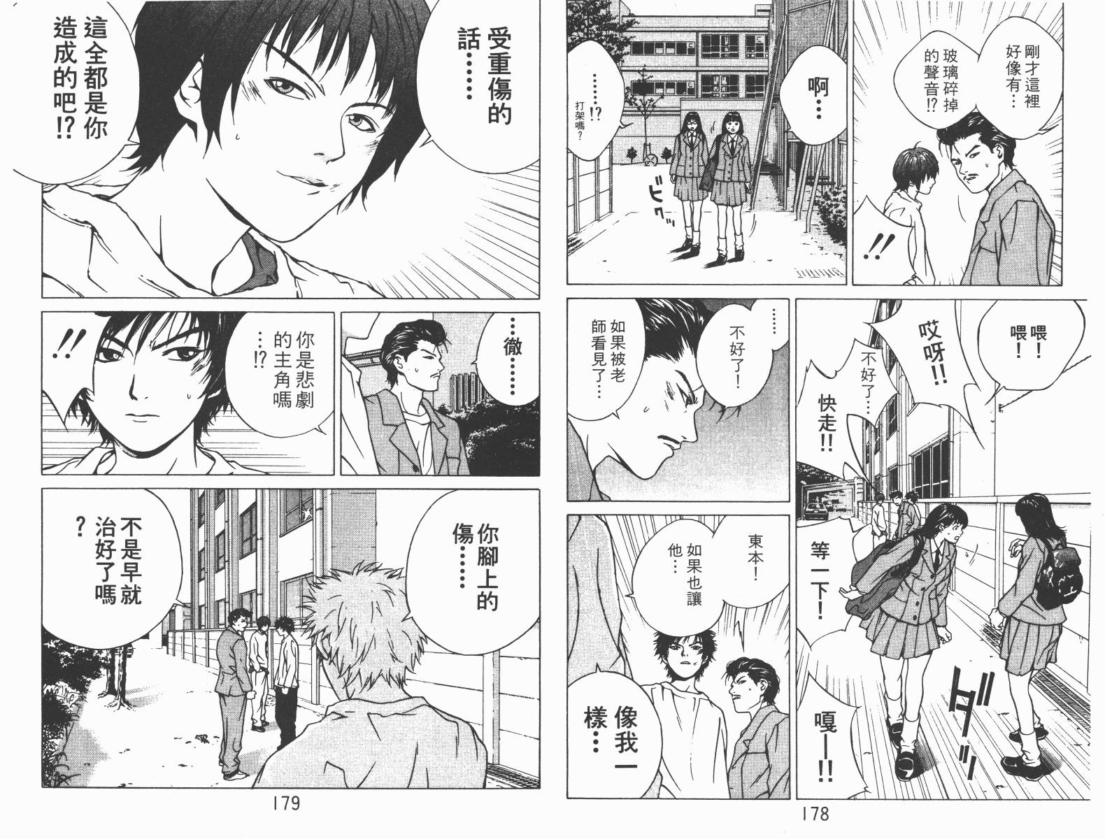 梦幻篮球 第2卷 第89页