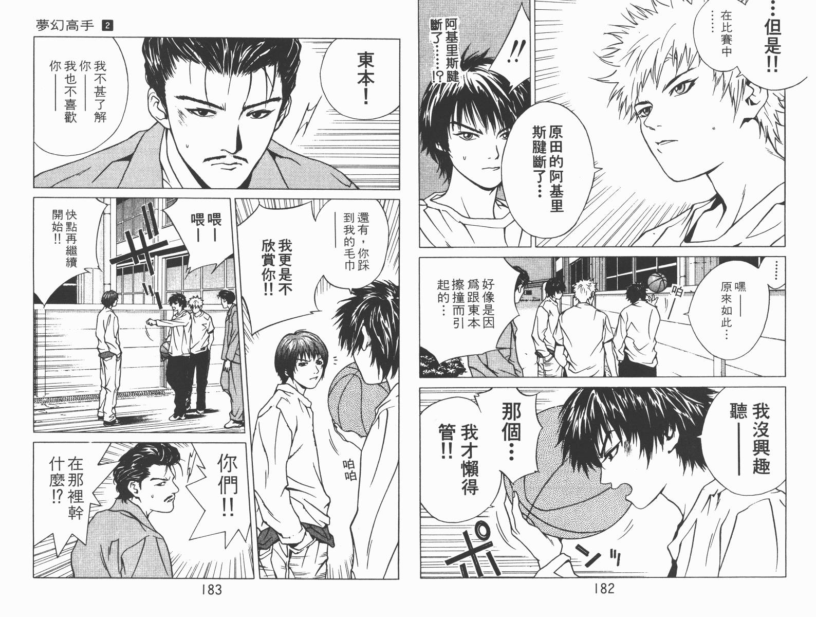 梦幻篮球 第2卷 第91页