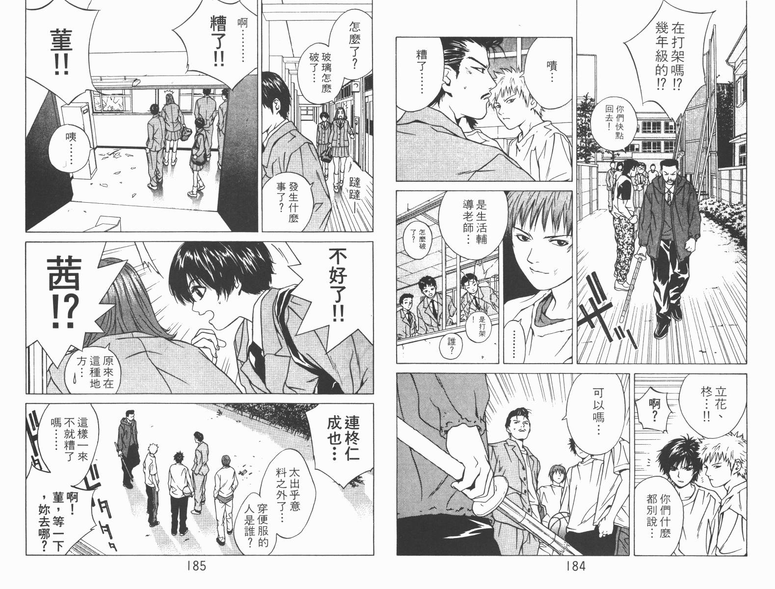 梦幻篮球 第2卷 第92页