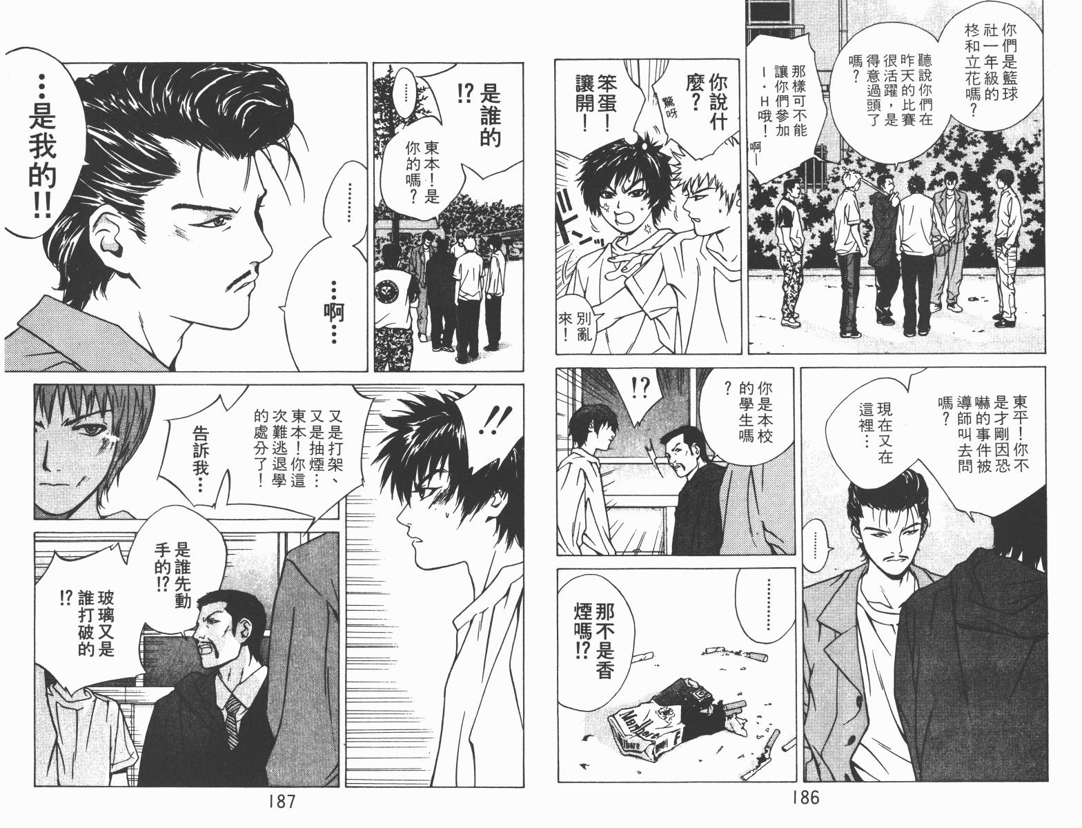 梦幻篮球 第2卷 第93页