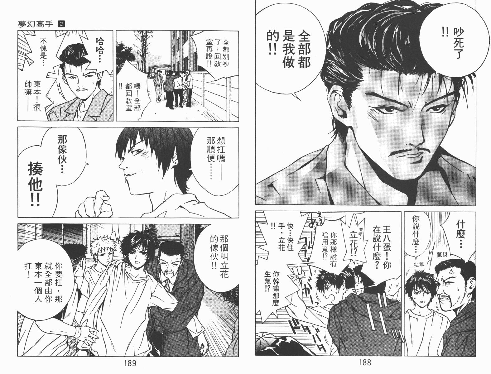 梦幻篮球 第2卷 第94页