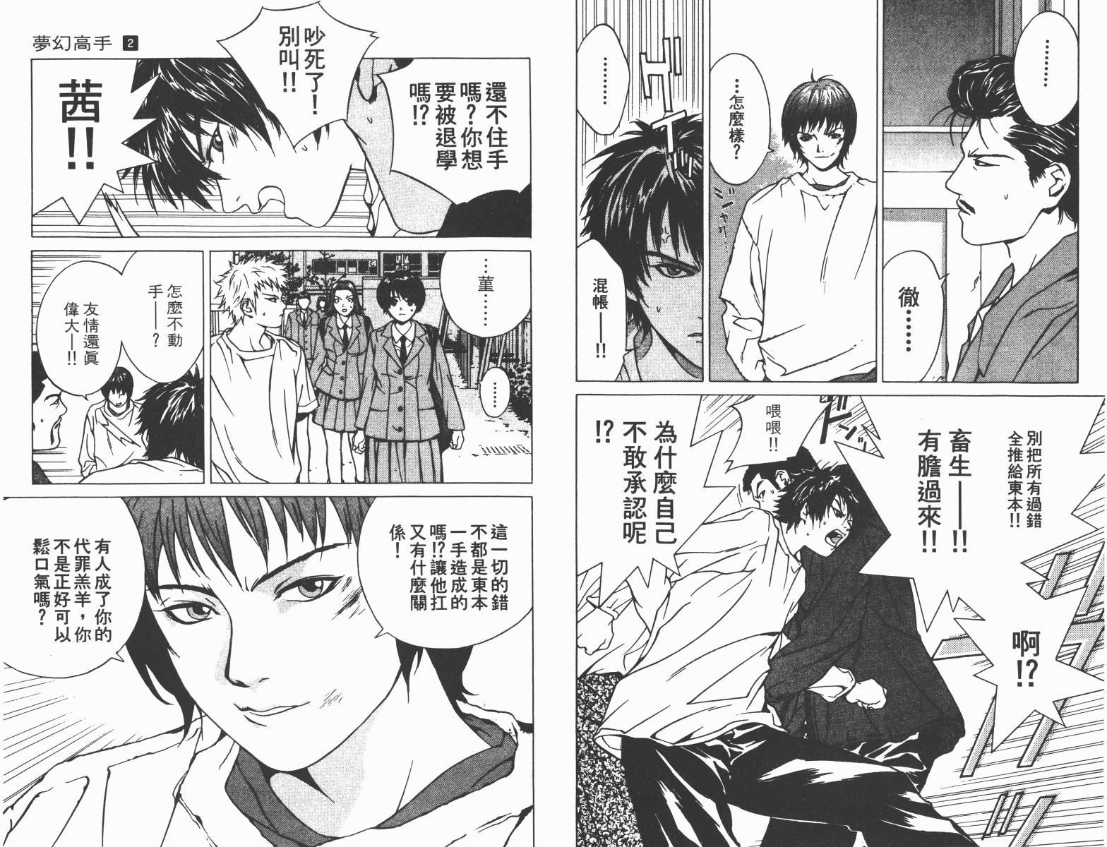 梦幻篮球 第2卷 第95页