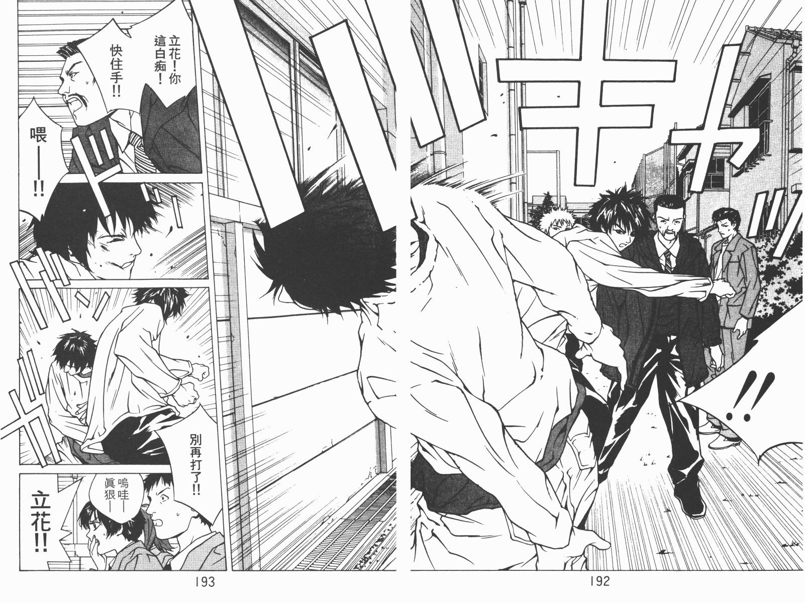 梦幻篮球 第2卷 第96页