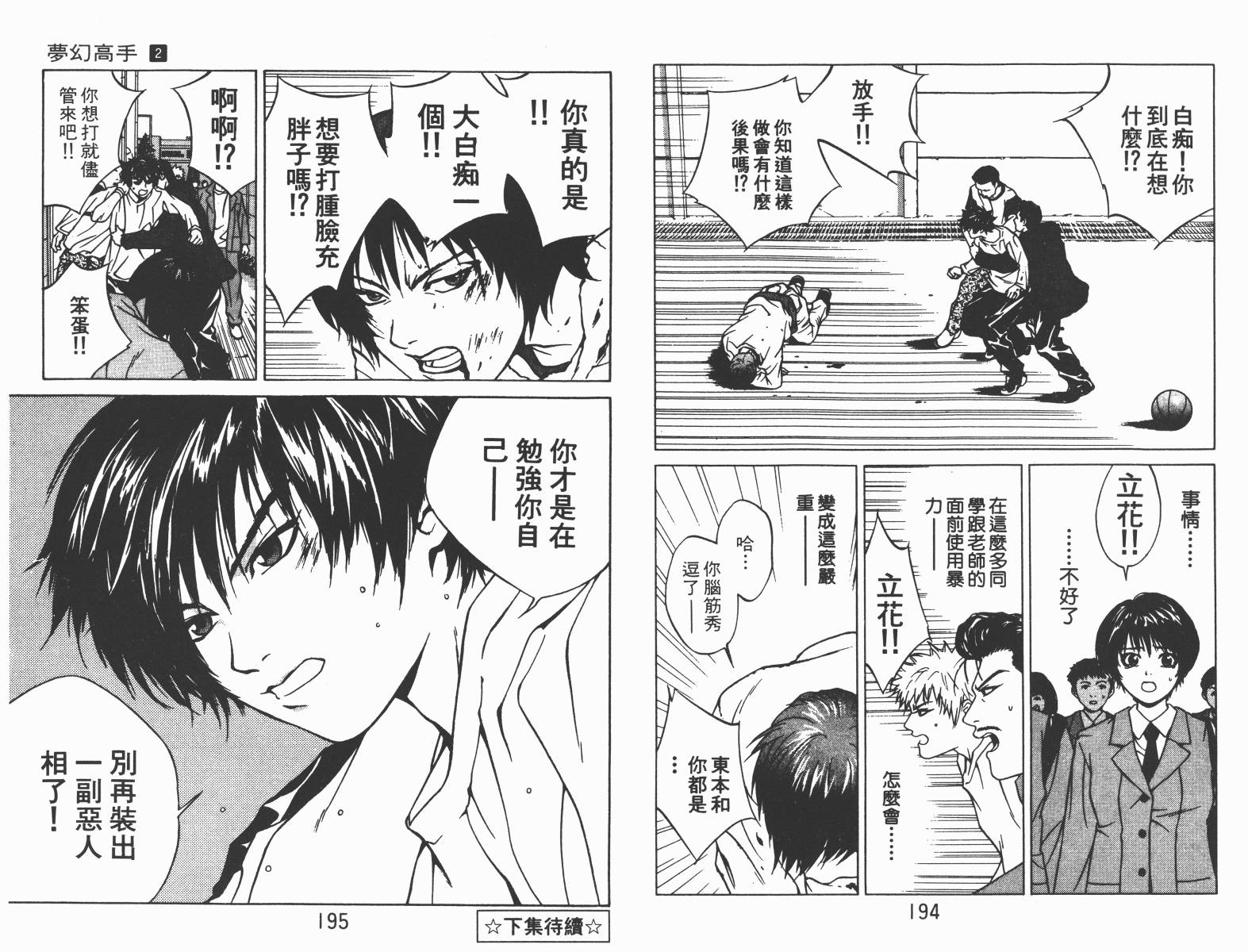 梦幻篮球 第2卷 第97页