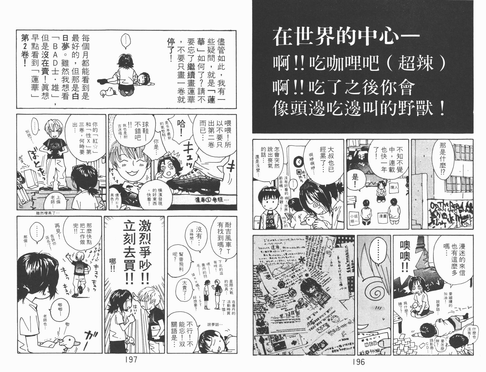 梦幻篮球 第2卷 第98页