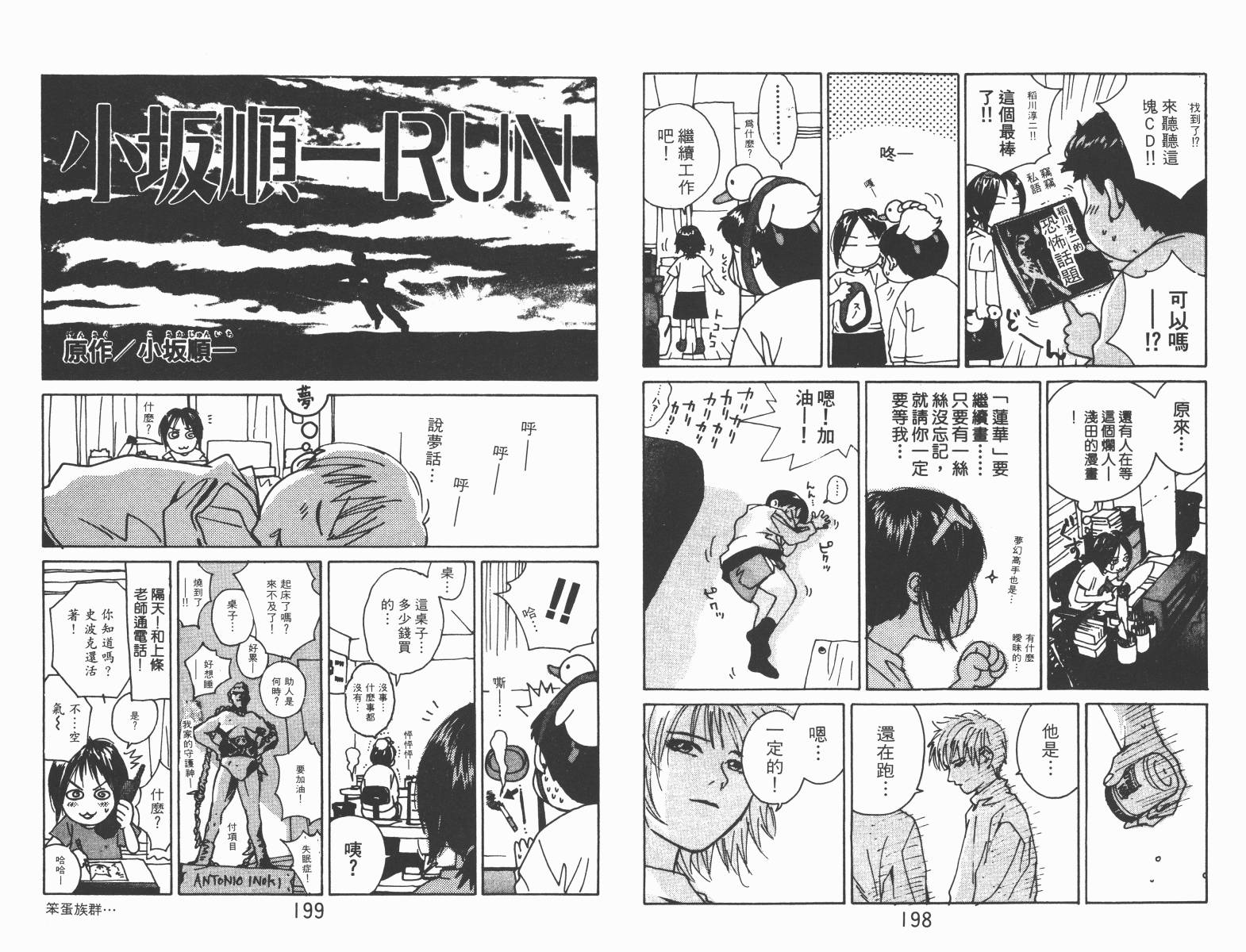 梦幻篮球 第2卷 第99页