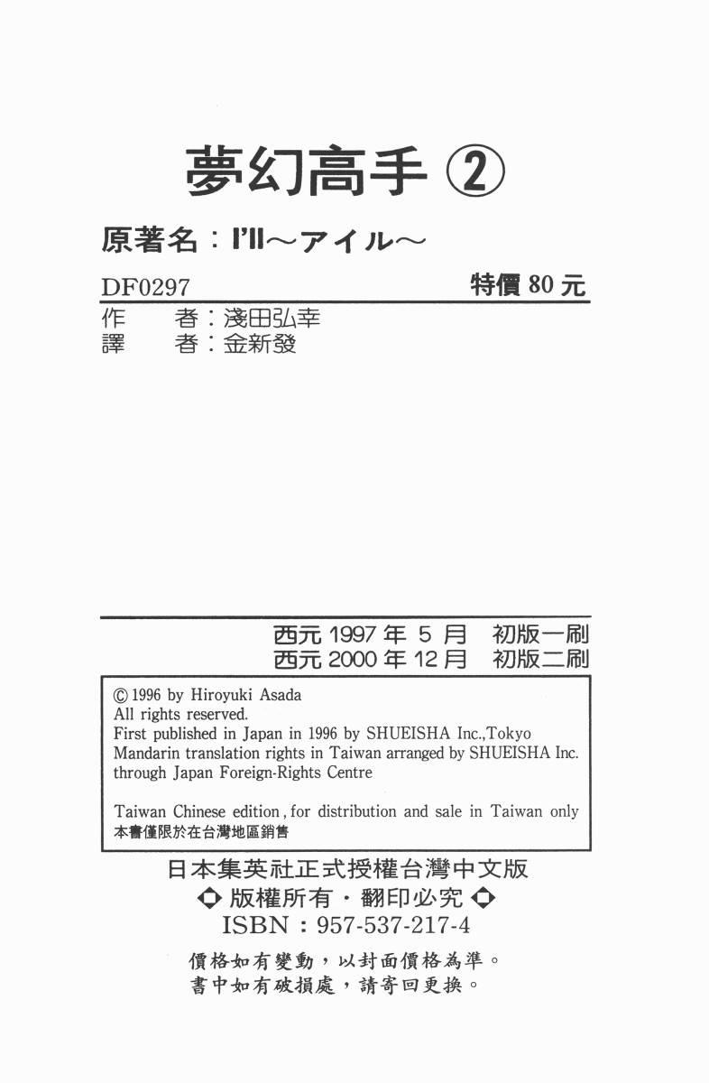梦幻篮球 第2卷 第100页