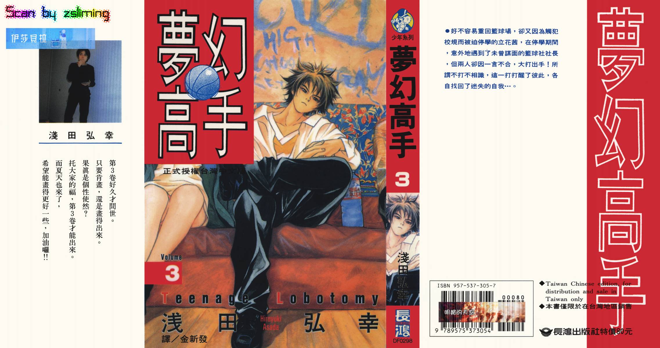 梦幻篮球 第3卷 第0页