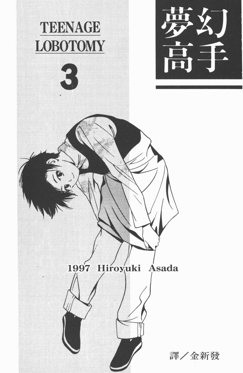 梦幻篮球 第3卷 第1页