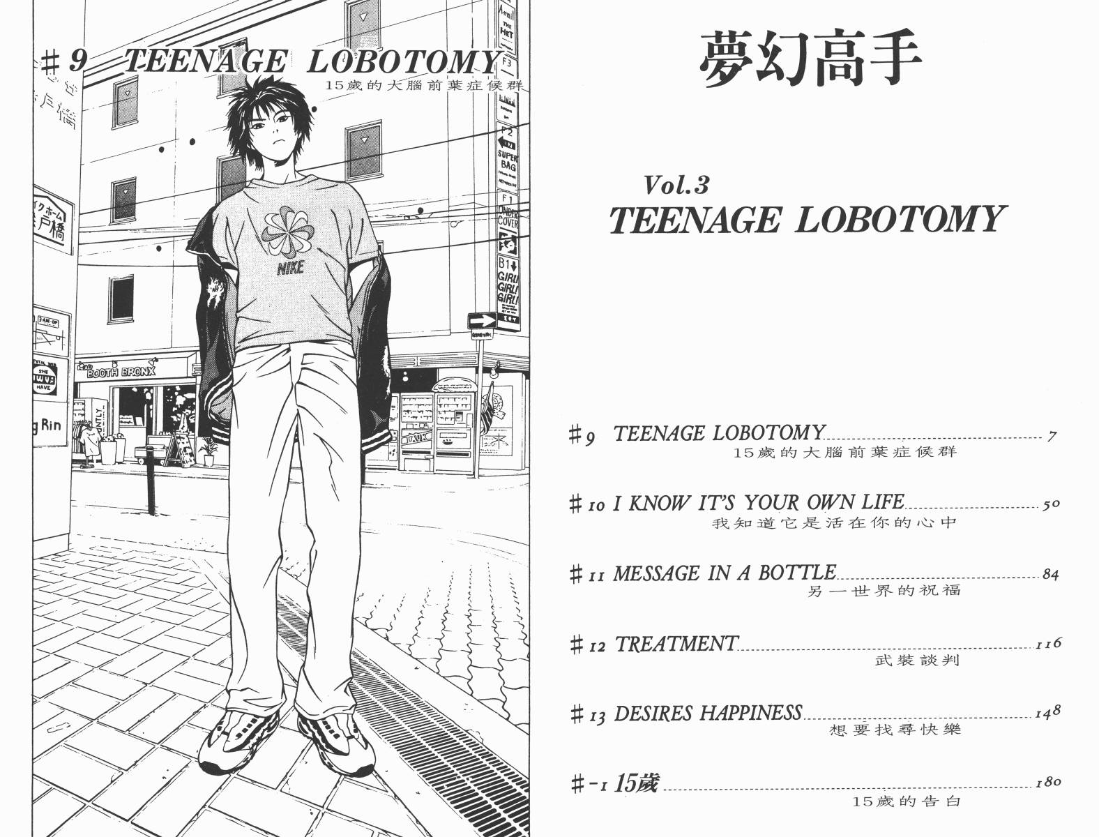 梦幻篮球 第3卷 第3页