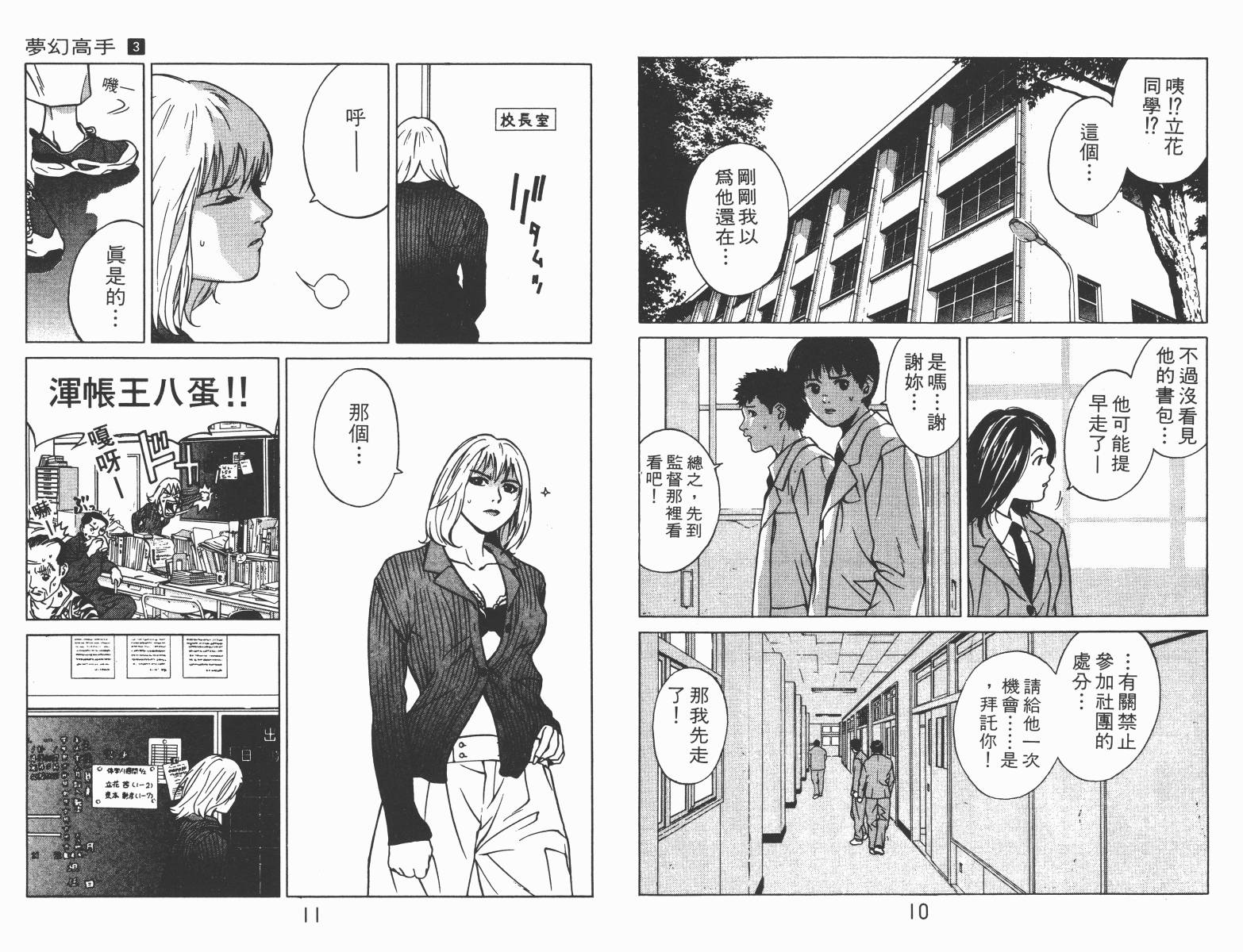 梦幻篮球 第3卷 第5页