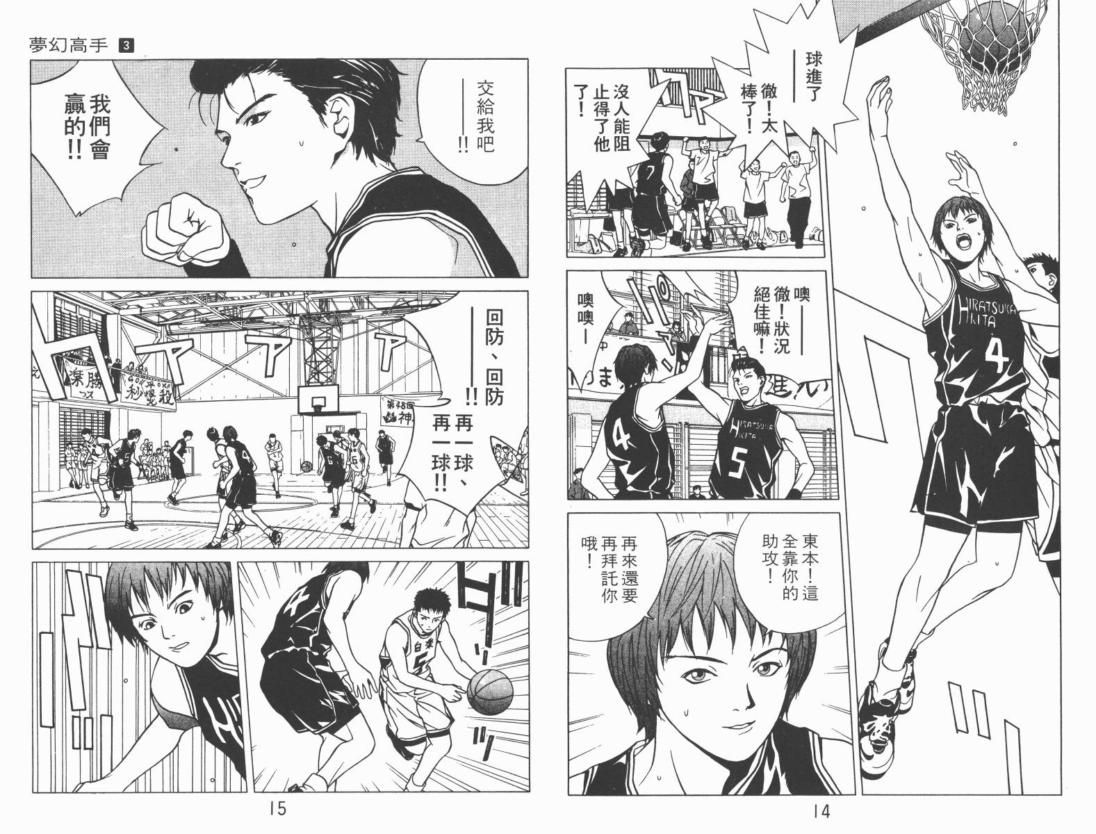 梦幻篮球 第3卷 第7页