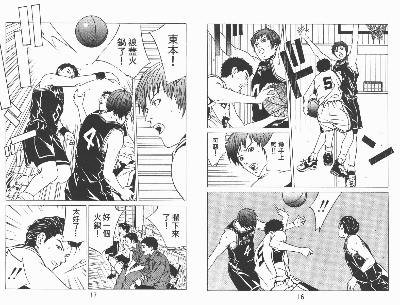 梦幻篮球 第3卷 第8页