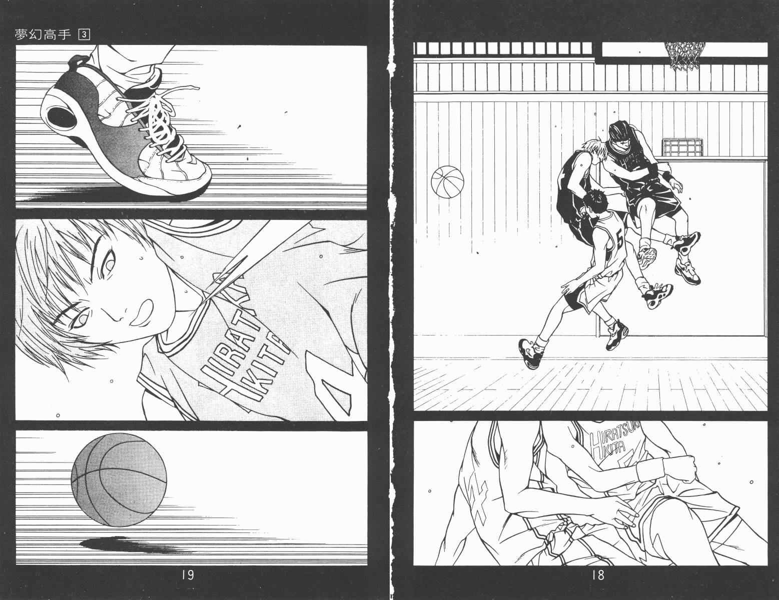 梦幻篮球 第3卷 第9页