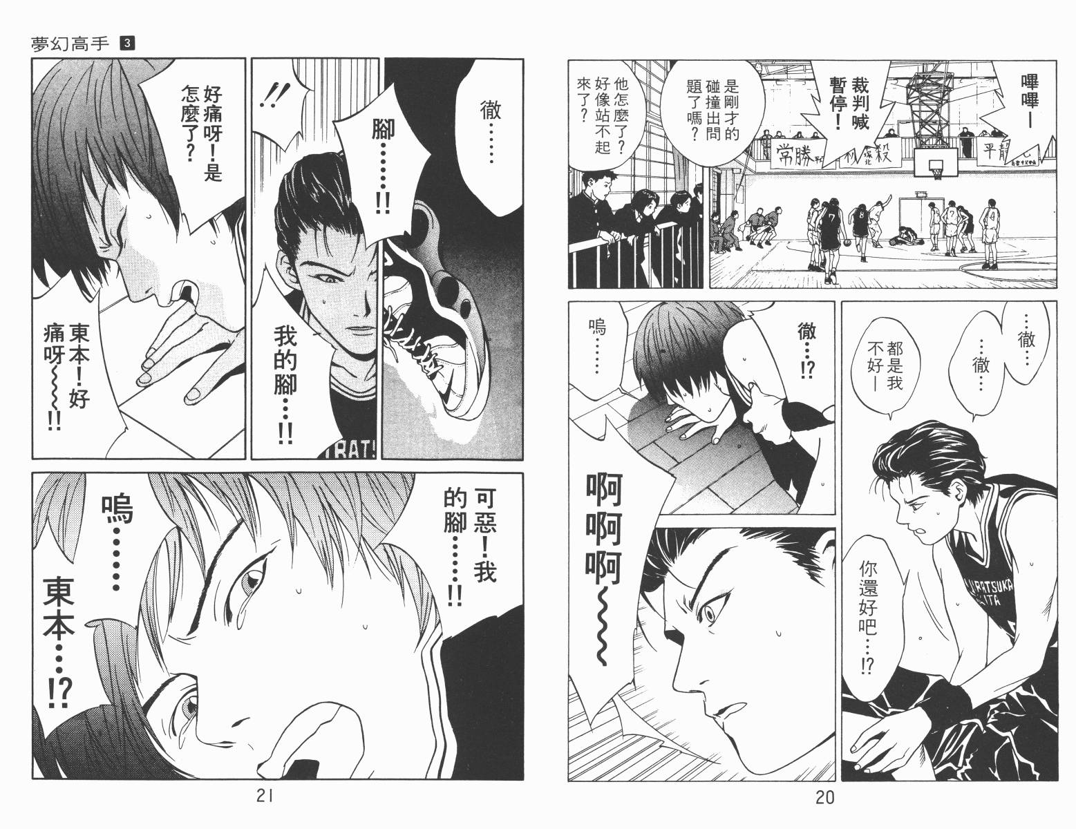 梦幻篮球 第3卷 第10页