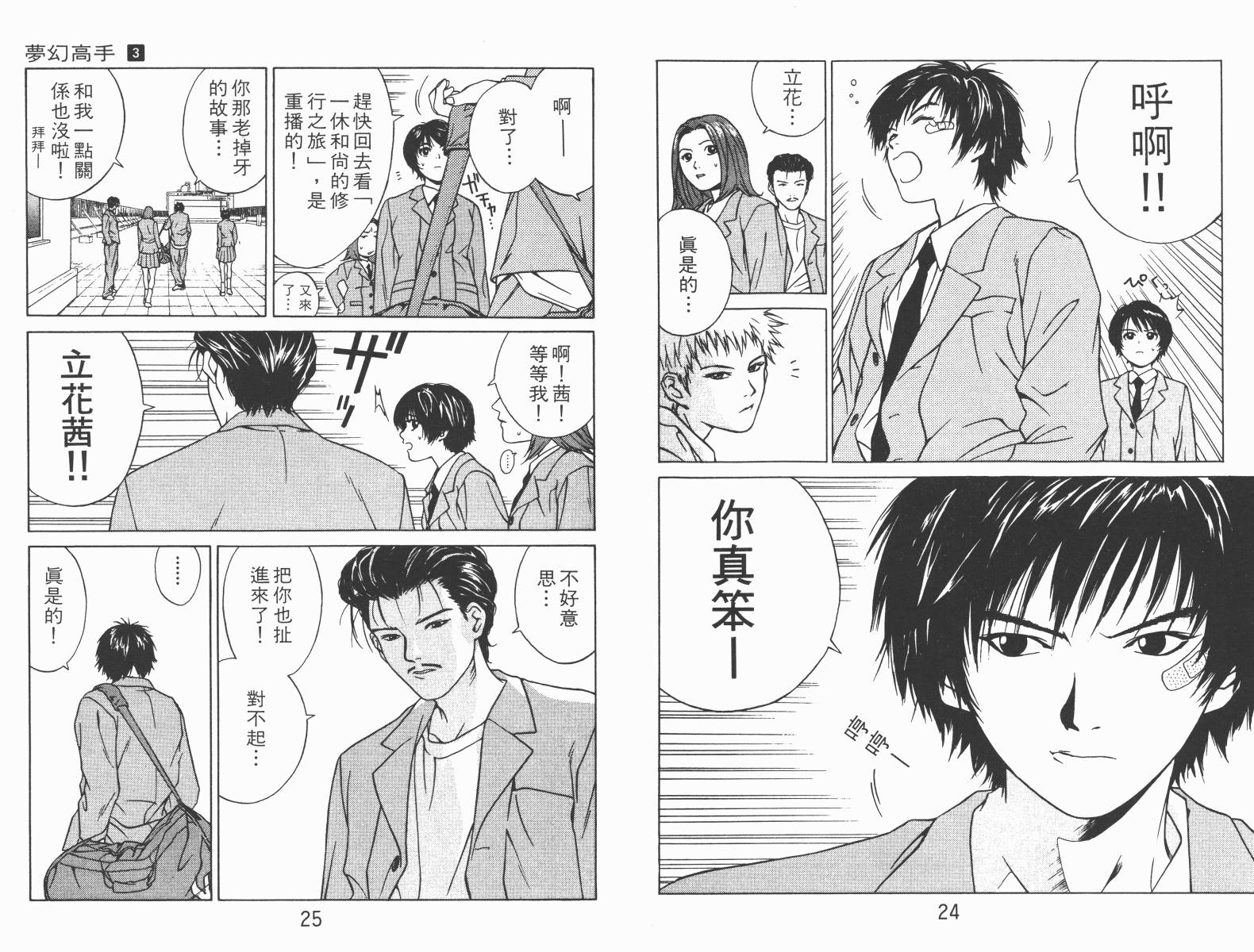 梦幻篮球 第3卷 第12页