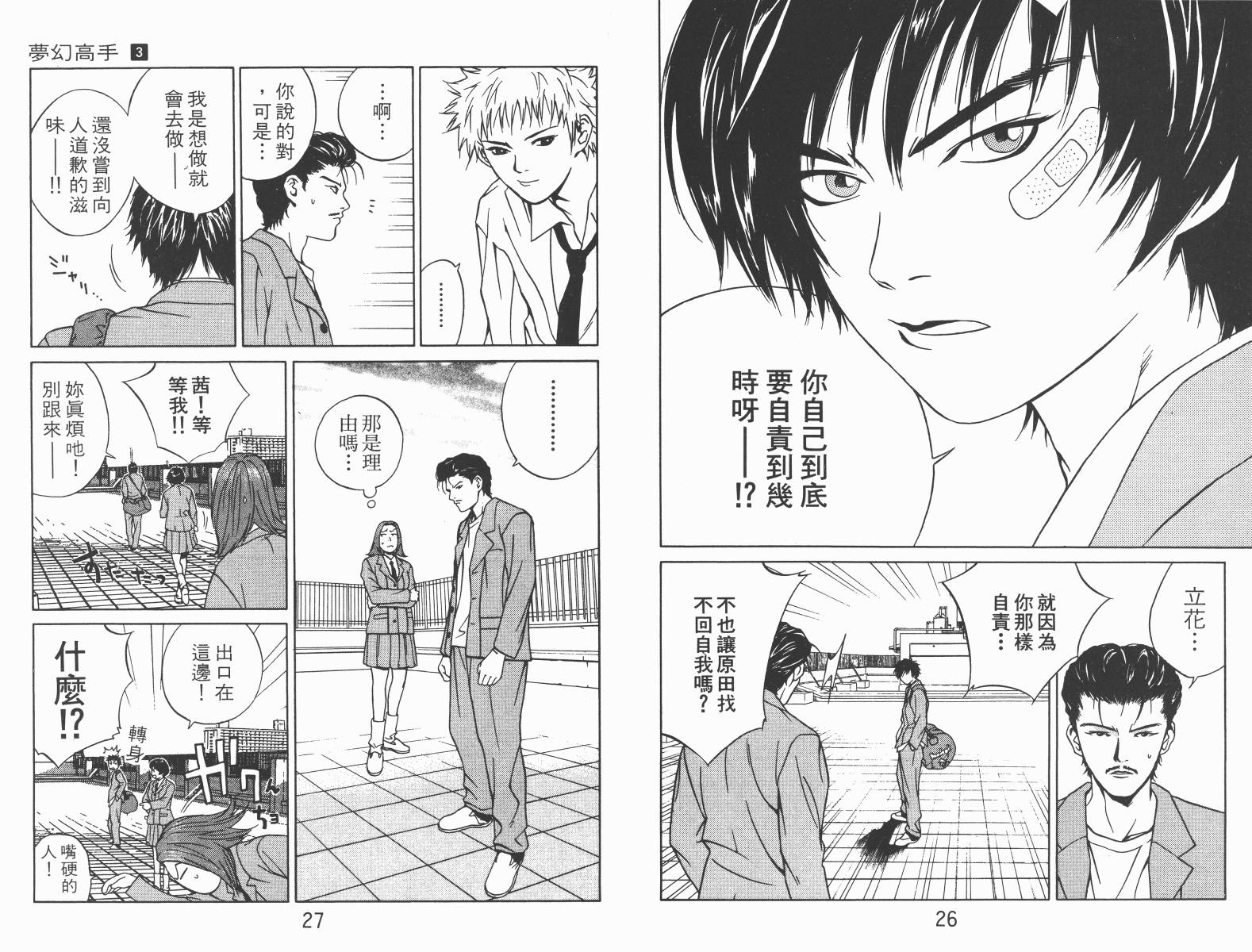 梦幻篮球 第3卷 第13页