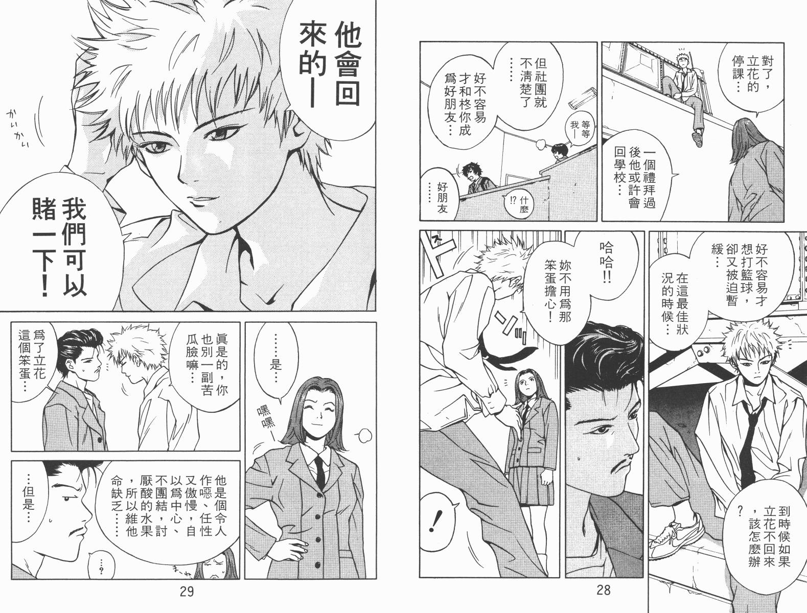 梦幻篮球 第3卷 第14页