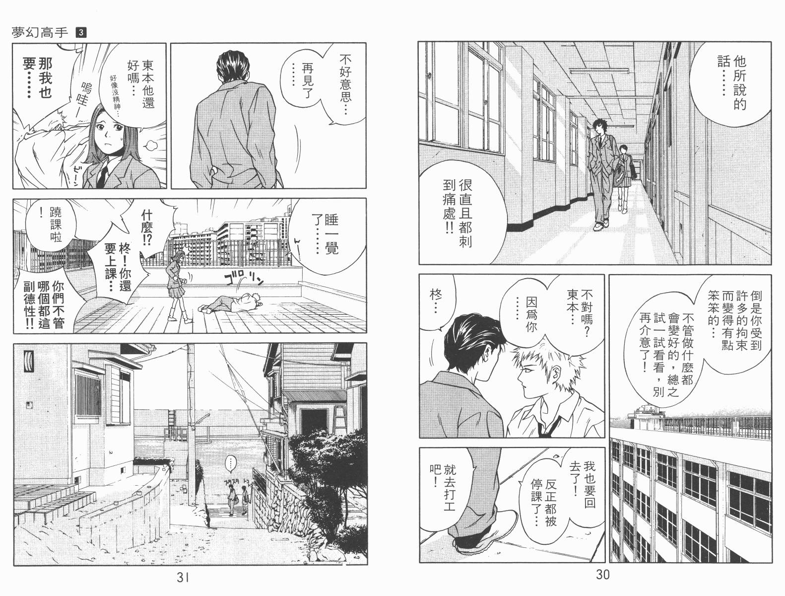 梦幻篮球 第3卷 第15页