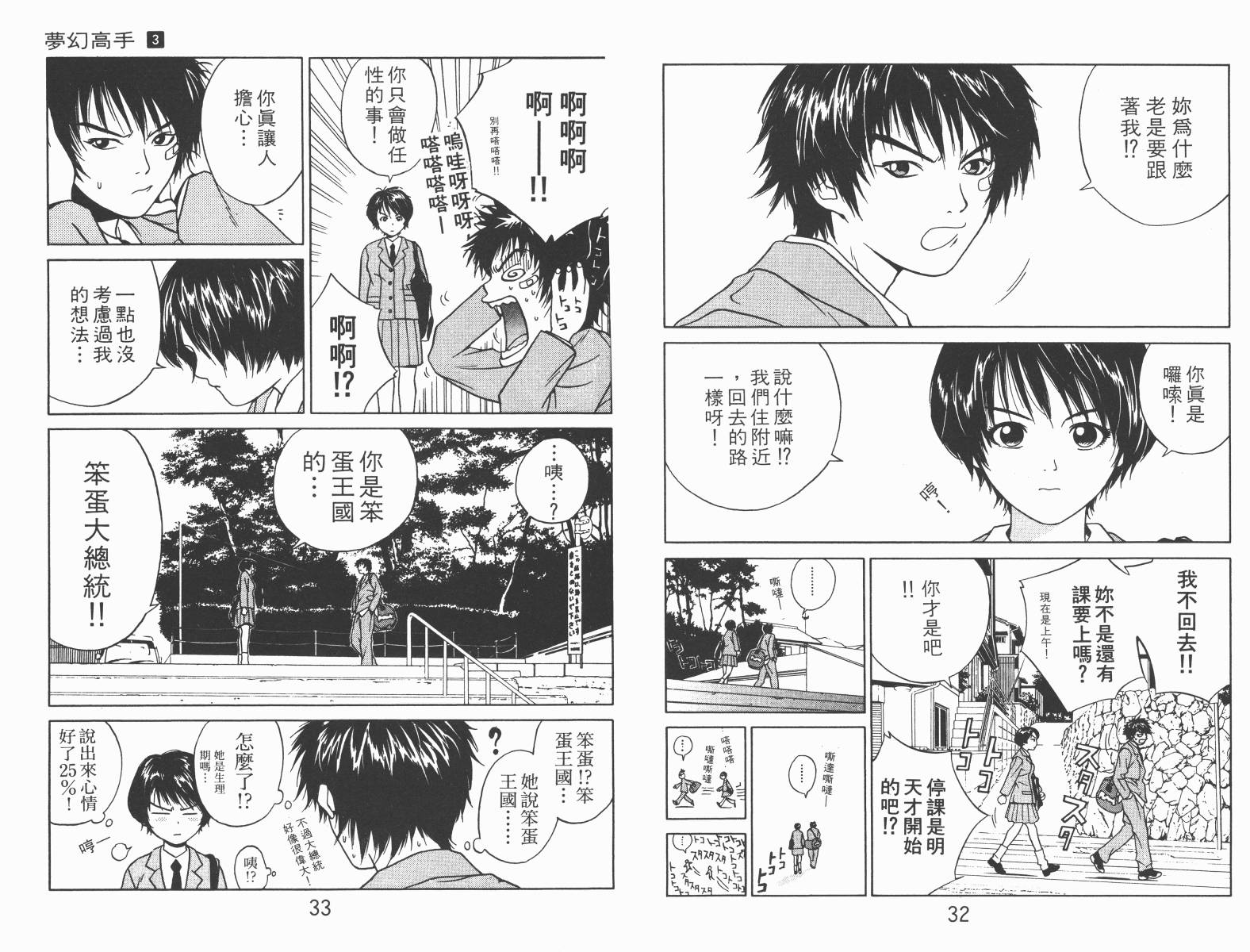 梦幻篮球 第3卷 第16页