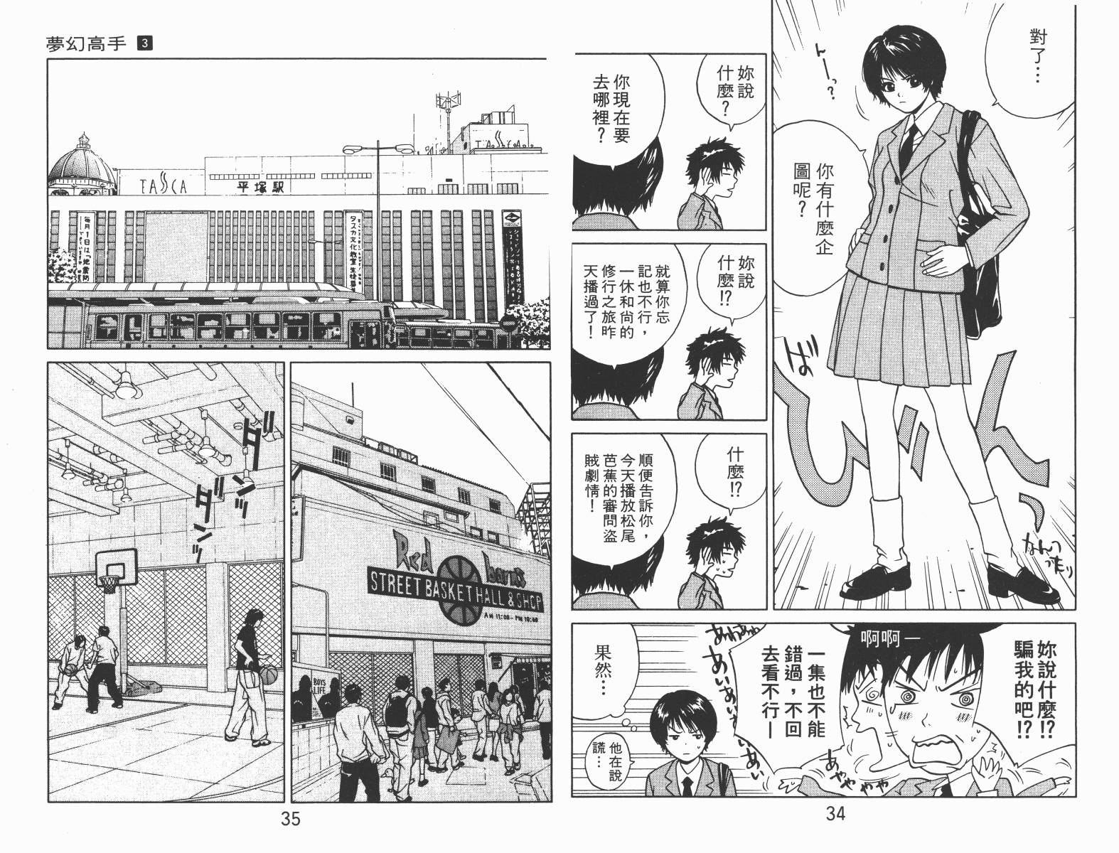 梦幻篮球 第3卷 第17页