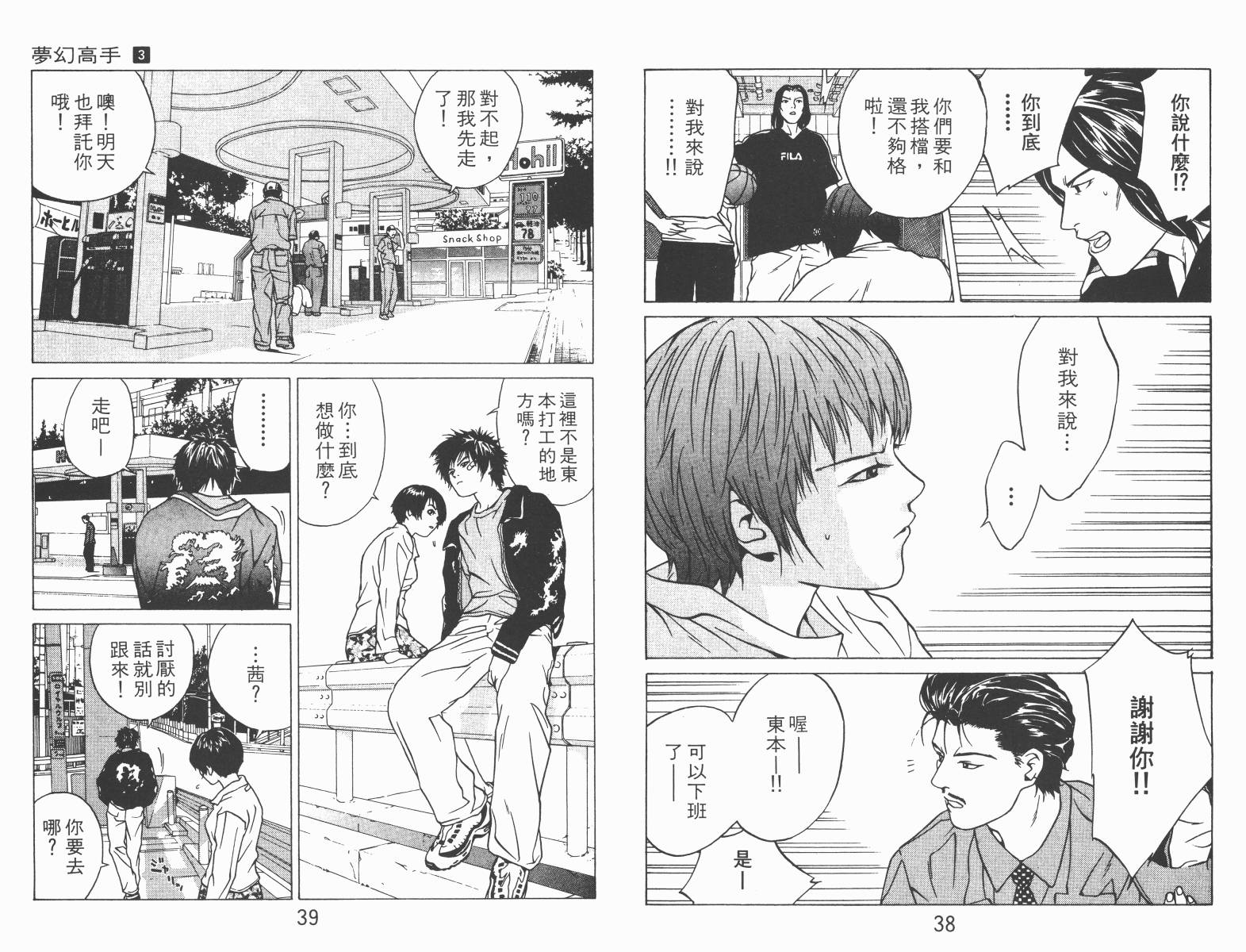 梦幻篮球 第3卷 第19页