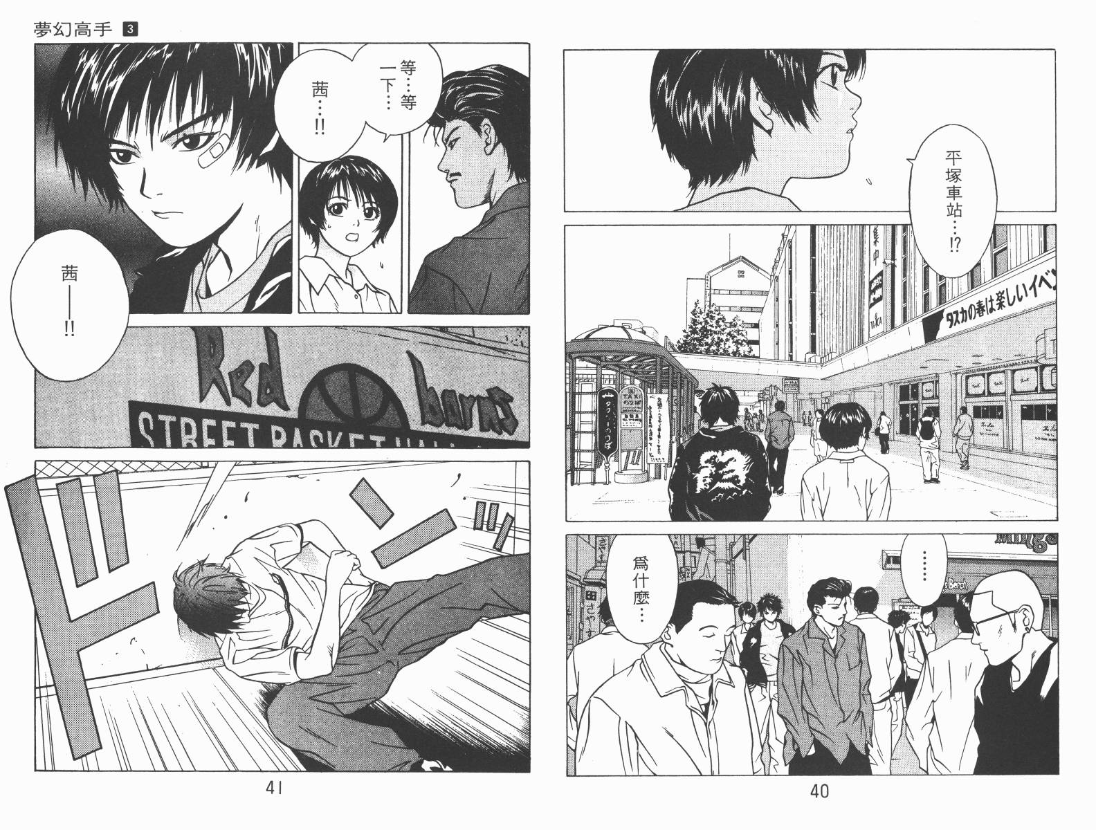 梦幻篮球 第3卷 第20页